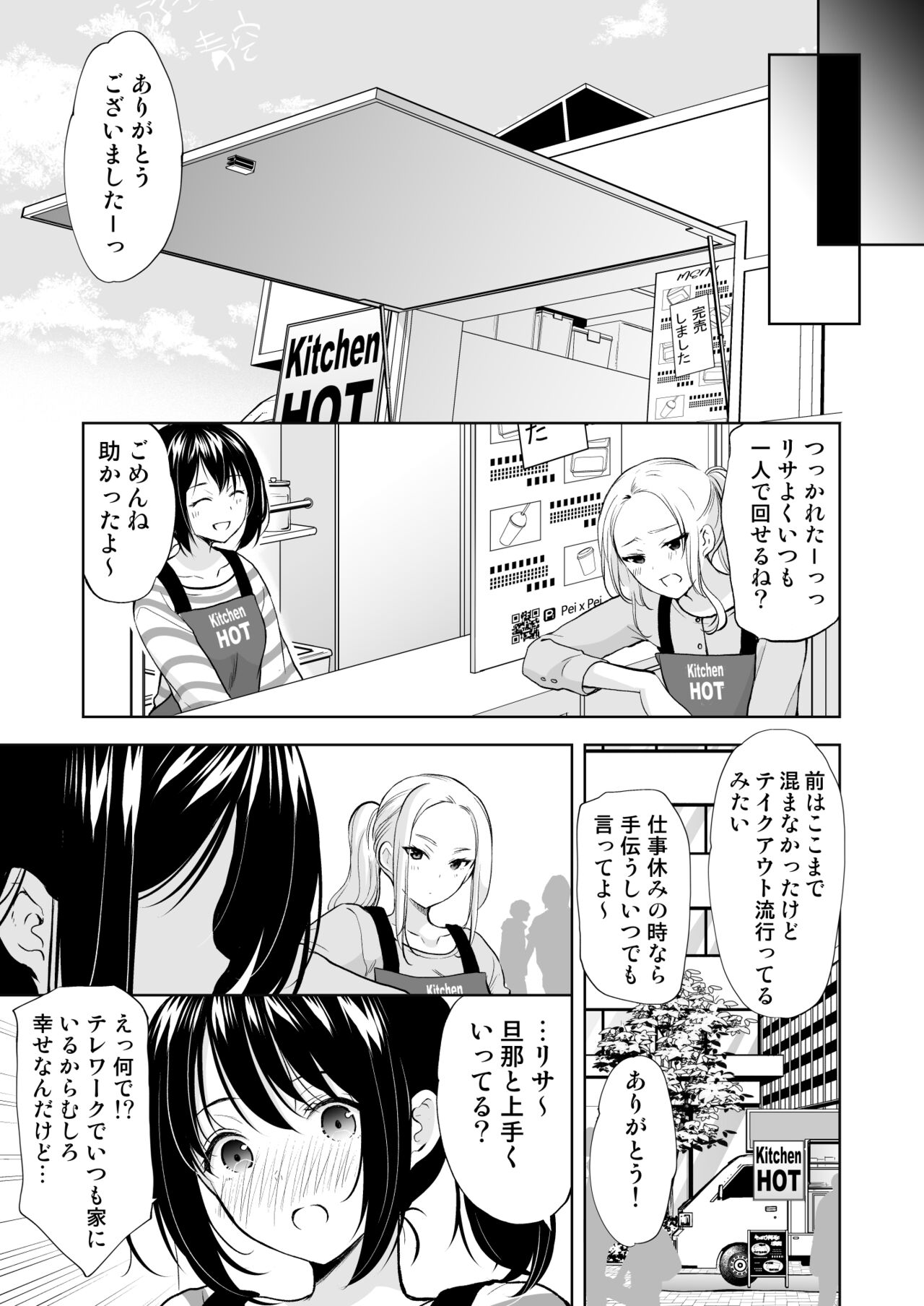 Anata wa Tenshi de Watashi wa Ookami page 9 full