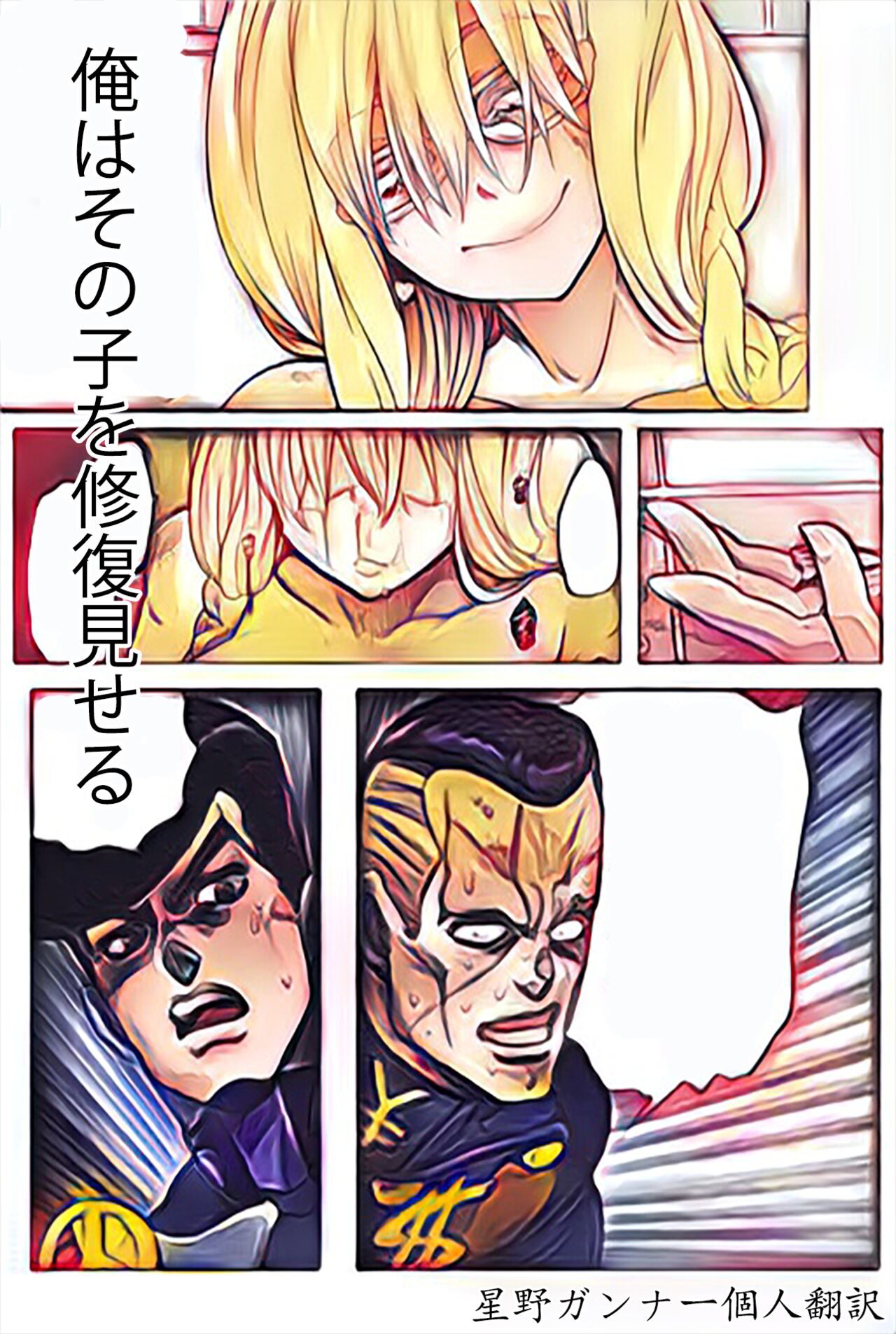 I'm Gonna Fix that Girl  | 俺はその子を修復見せる page 1 full