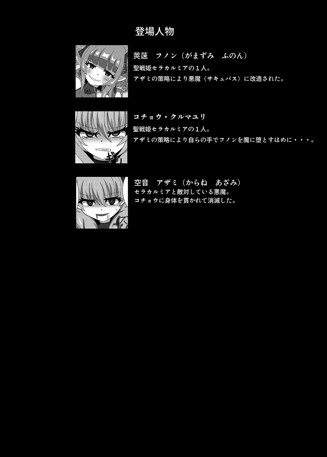 Seisenki Selacarmia Vol 3 Junketsu no Tamasii ga Otiru Toki page 3 full