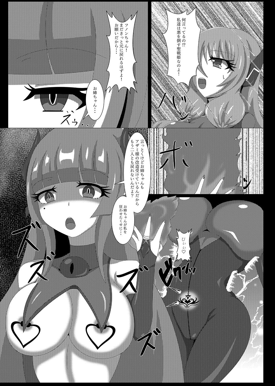 Seisenki Selacarmia Vol 3 Junketsu no Tamasii ga Otiru Toki page 6 full