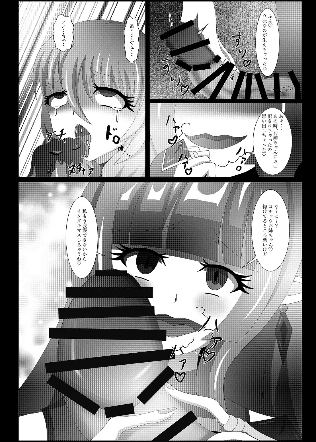 Seisenki Selacarmia Vol 3 Junketsu no Tamasii ga Otiru Toki page 9 full