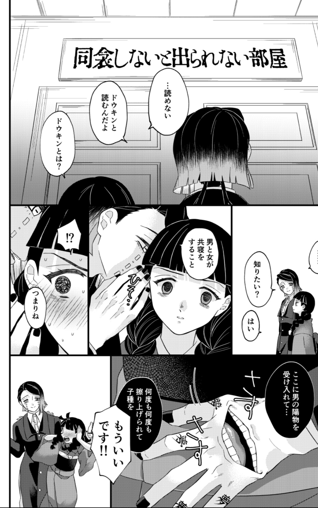 Doukin Shinai to Derarenai Heya page 1 full