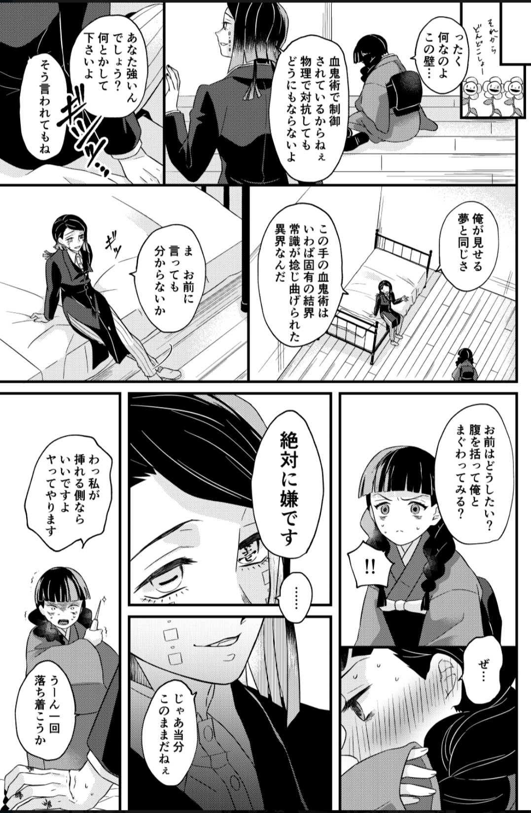 Doukin Shinai to Derarenai Heya page 2 full