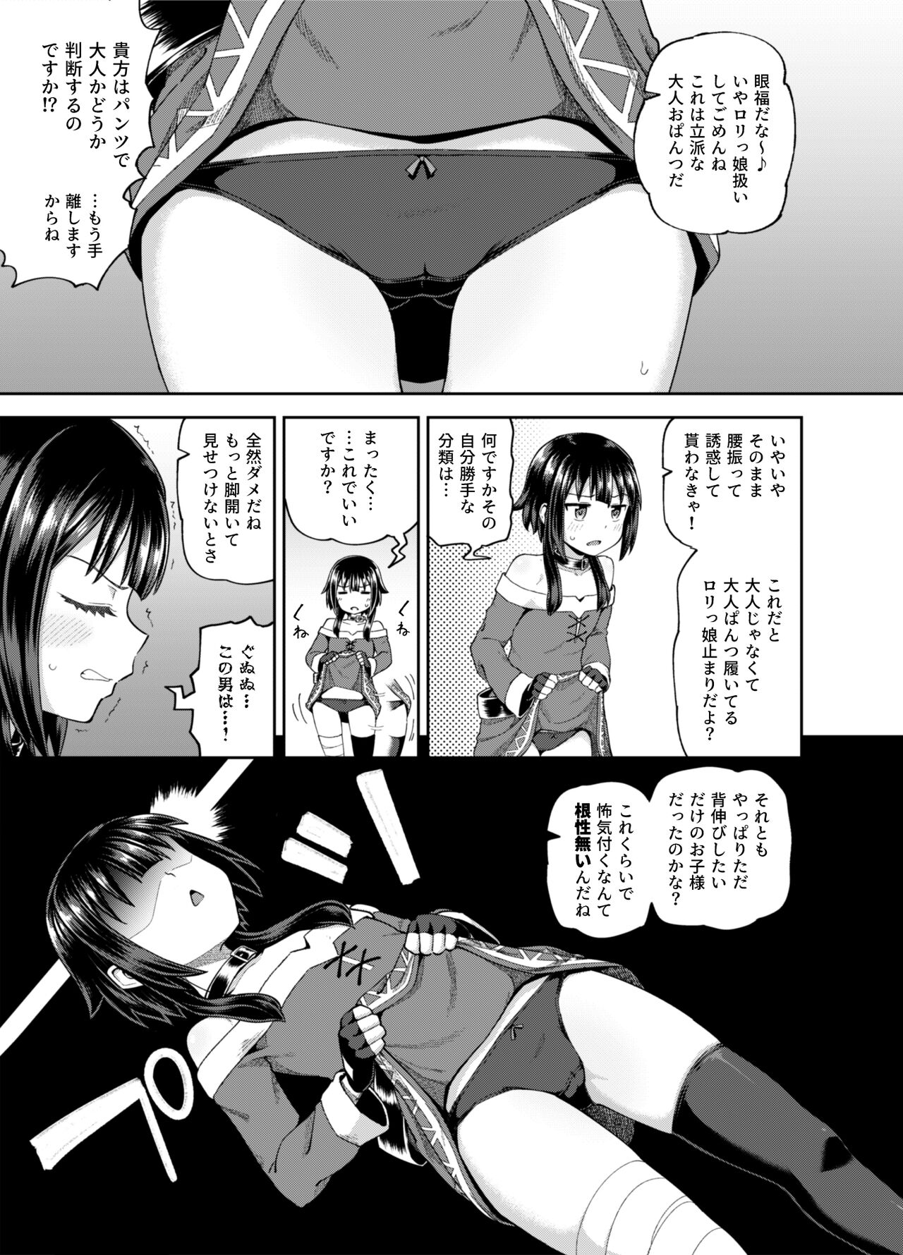 Bakuretsu Musume o Kanojo ni Shitara Yaru Koto nante Kimatteru! page 8 full