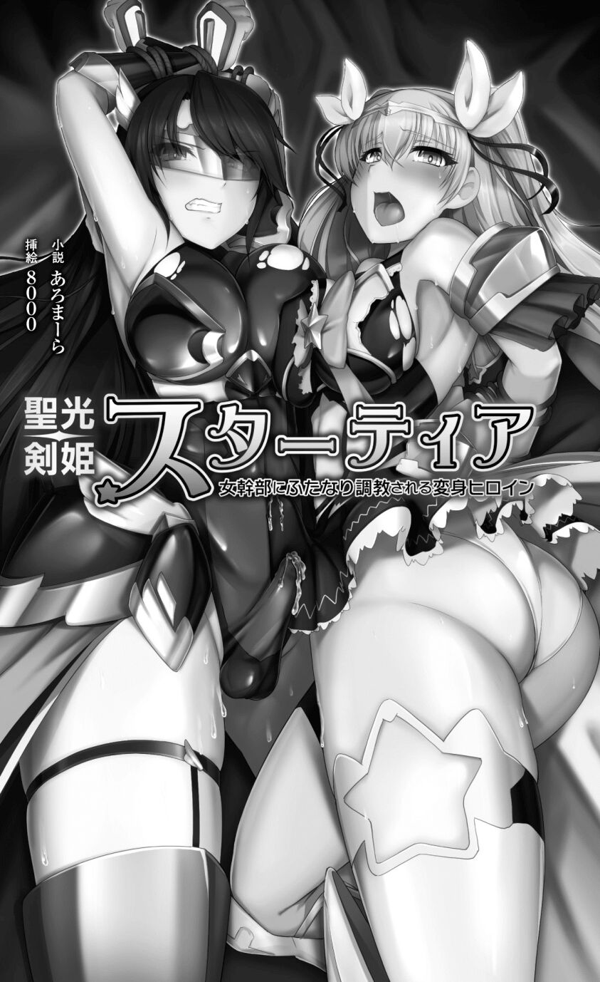 Seikou Kenki Startia Onna kanbu ni Futanari Choukyou sareru Henshin Heroine page 5 full