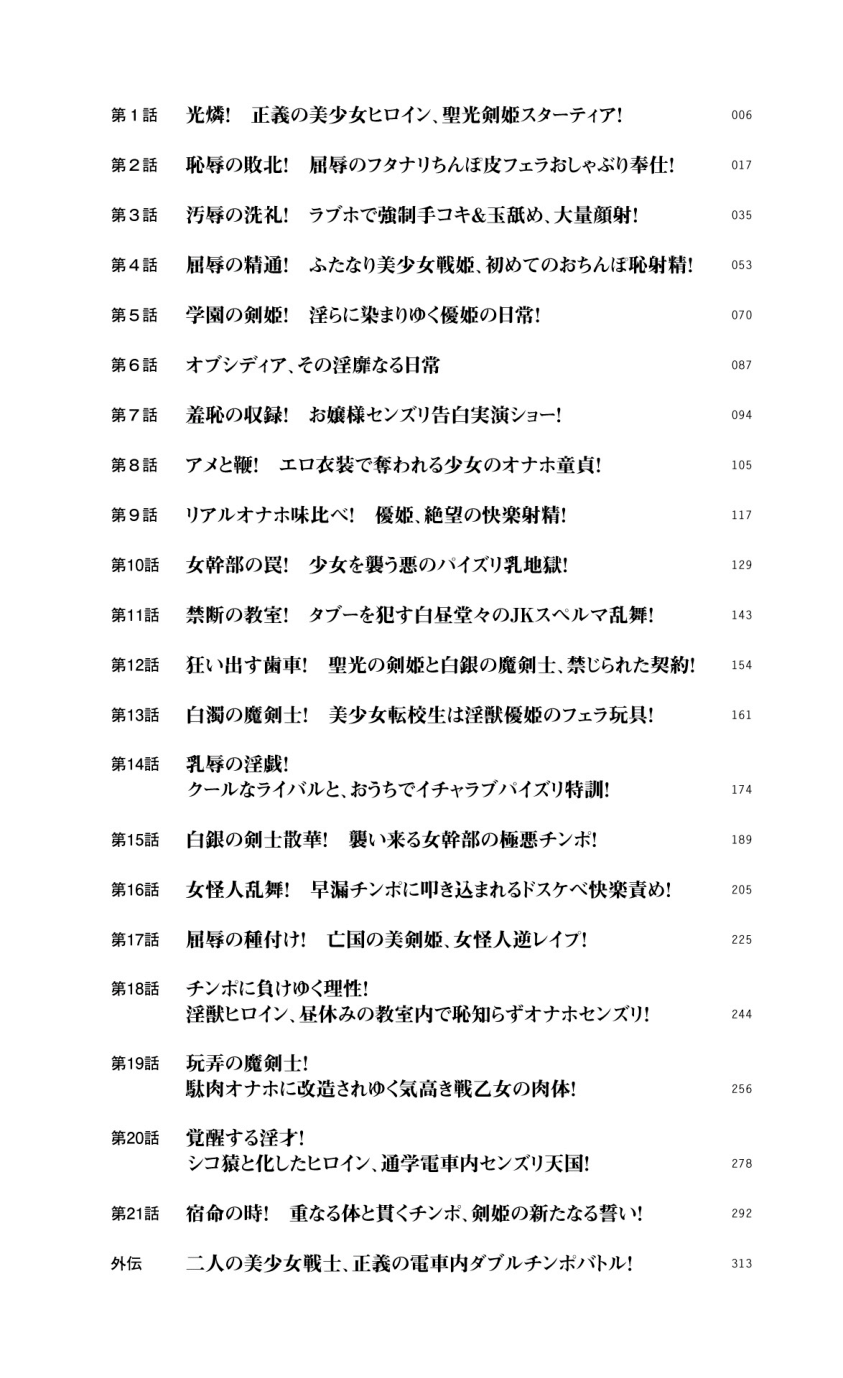 Seikou Kenki Startia Onna kanbu ni Futanari Choukyou sareru Henshin Heroine page 6 full