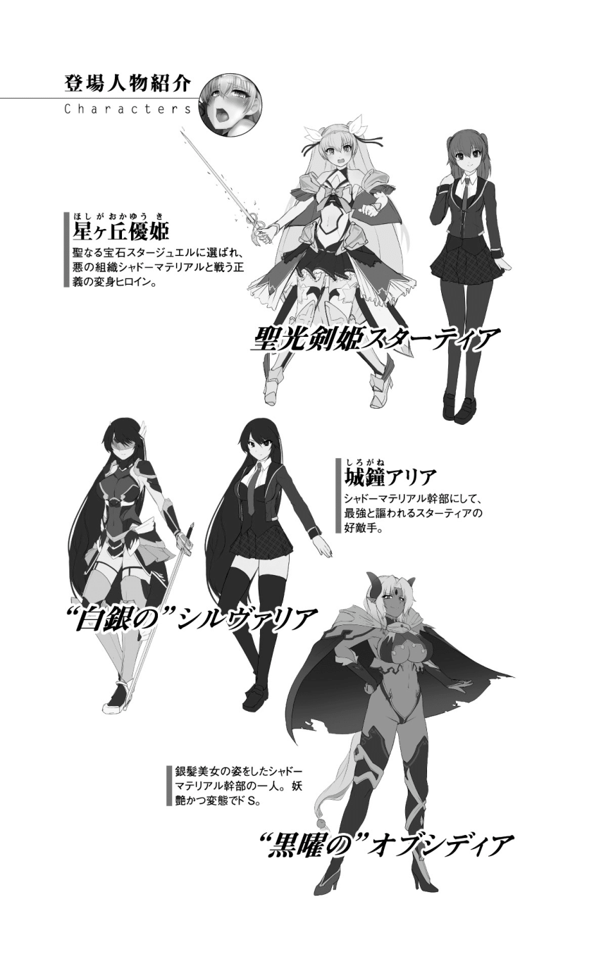 Seikou Kenki Startia Onna kanbu ni Futanari Choukyou sareru Henshin Heroine page 7 full