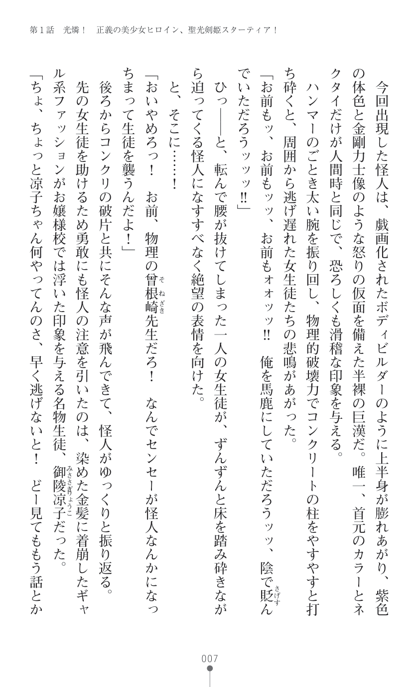 Seikou Kenki Startia Onna kanbu ni Futanari Choukyou sareru Henshin Heroine page 9 full