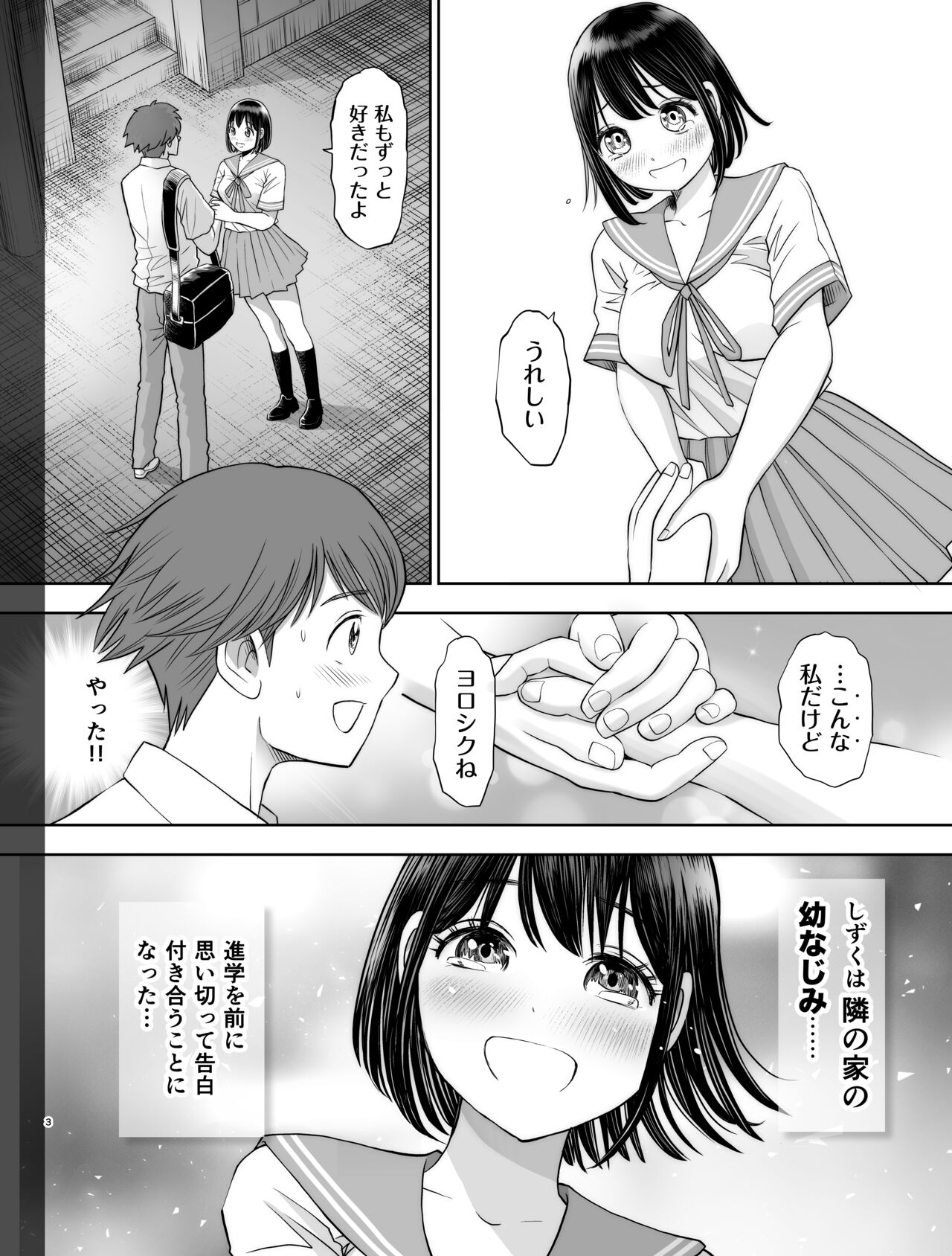 Watashi wa Maiban Guro Chin Katei Kyoushi ni... Tanetsuke Saretemasu. page 3 full