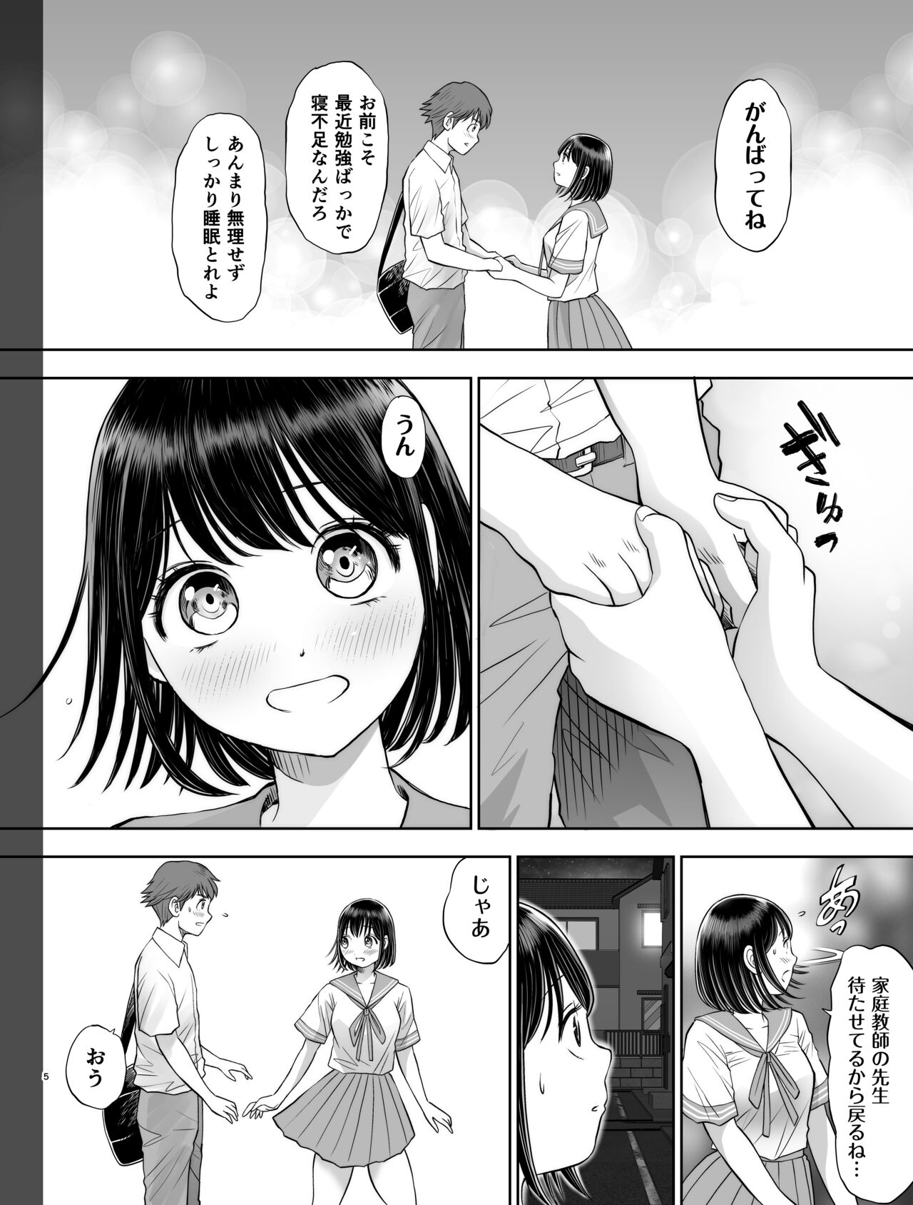 Watashi wa Maiban Guro Chin Katei Kyoushi ni... Tanetsuke Saretemasu. page 5 full