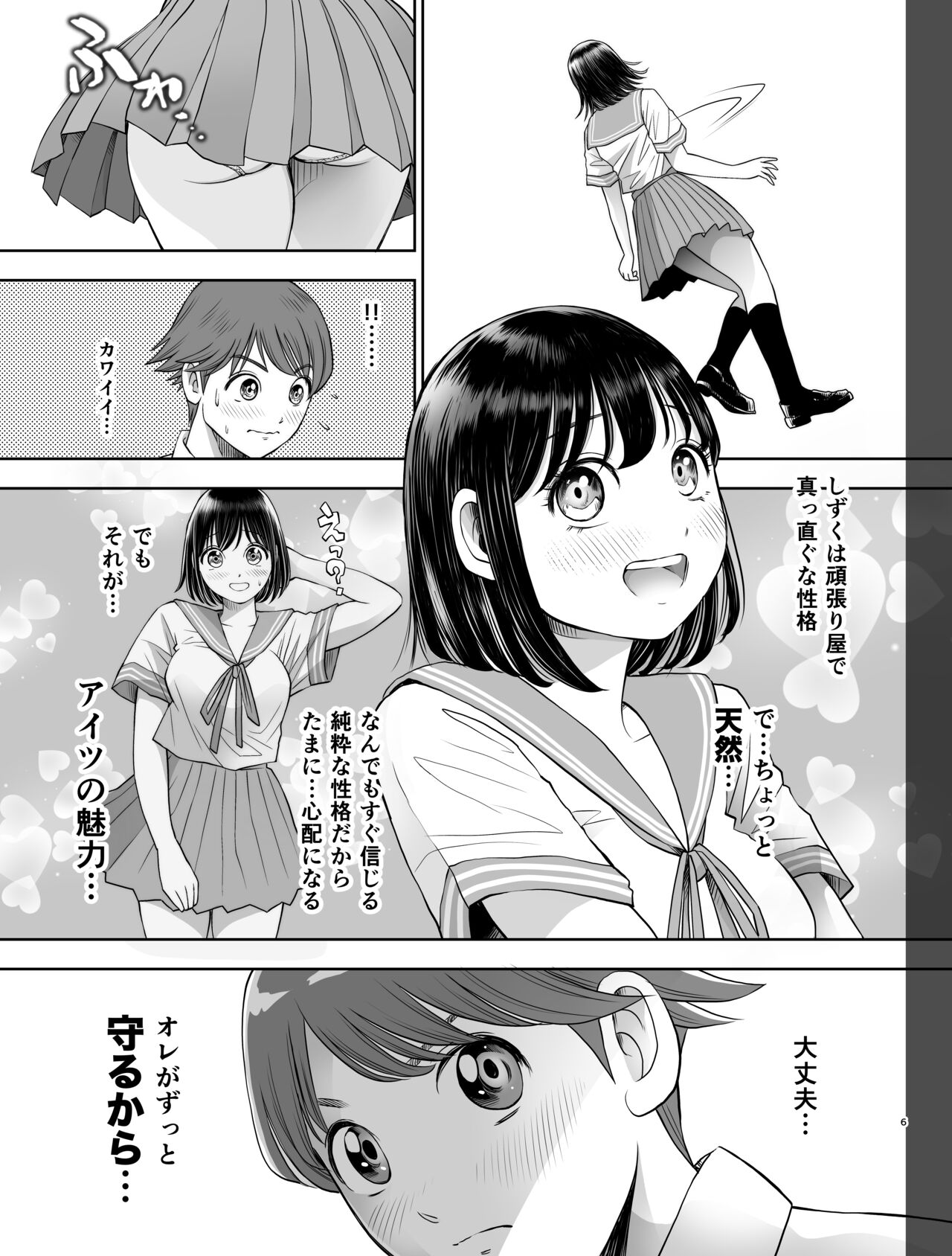Watashi wa Maiban Guro Chin Katei Kyoushi ni... Tanetsuke Saretemasu. page 6 full