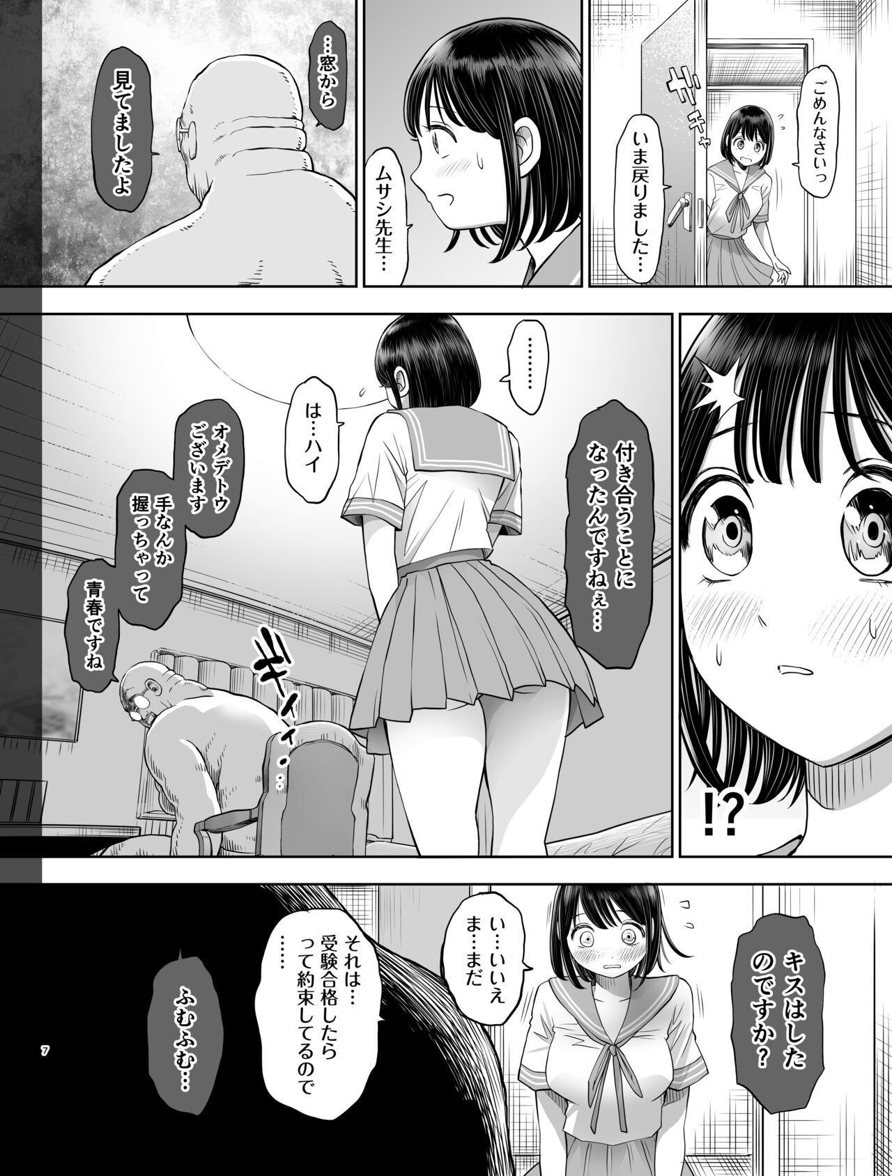 Watashi wa Maiban Guro Chin Katei Kyoushi ni... Tanetsuke Saretemasu. page 7 full