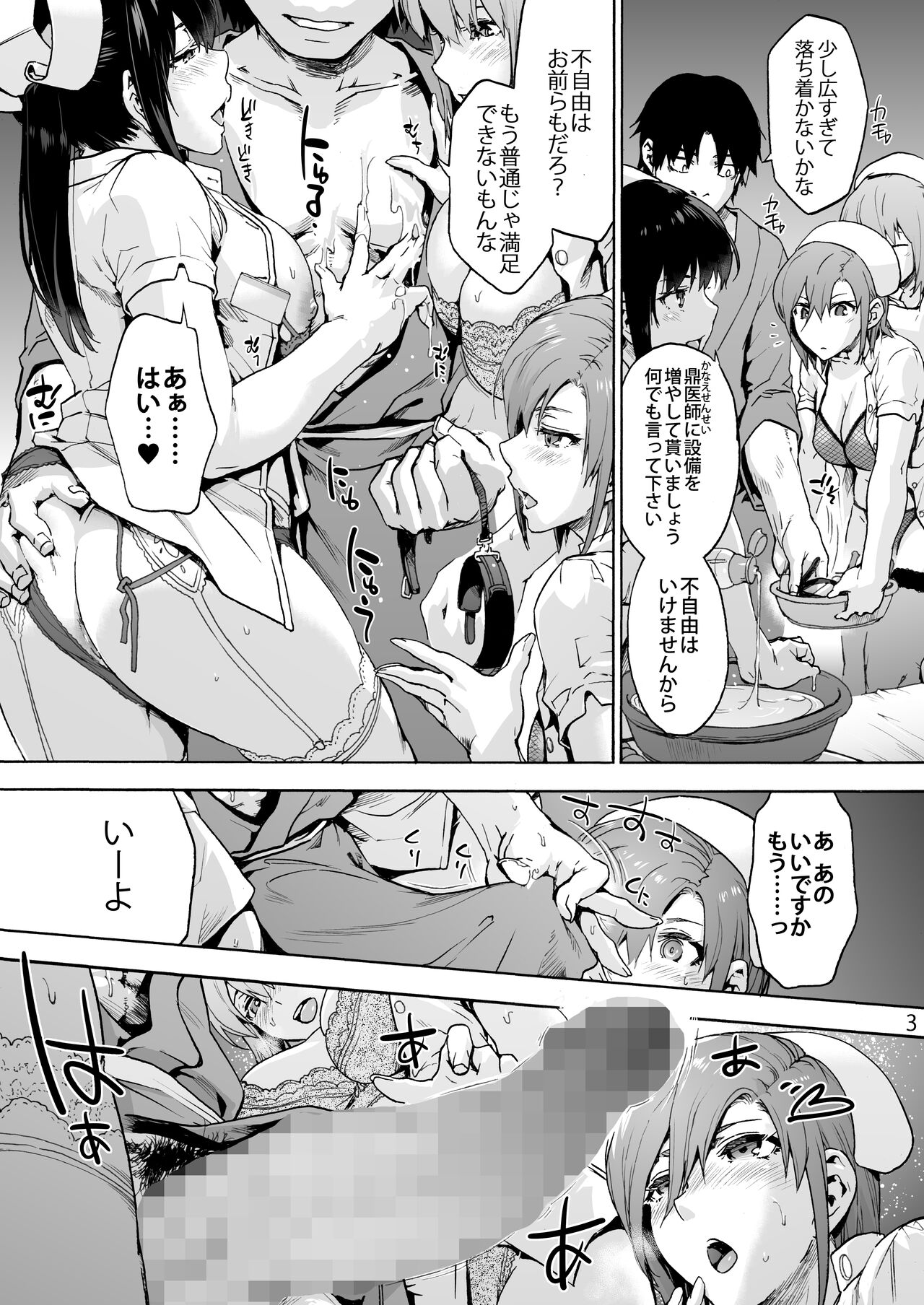 Miyasaka Byouin Shuu Hakaba kara Yurikago made page 5 full