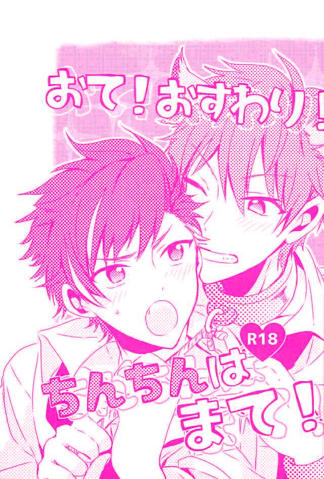 Ote! Osuwari! Chinchin wa Mate! page 1 full