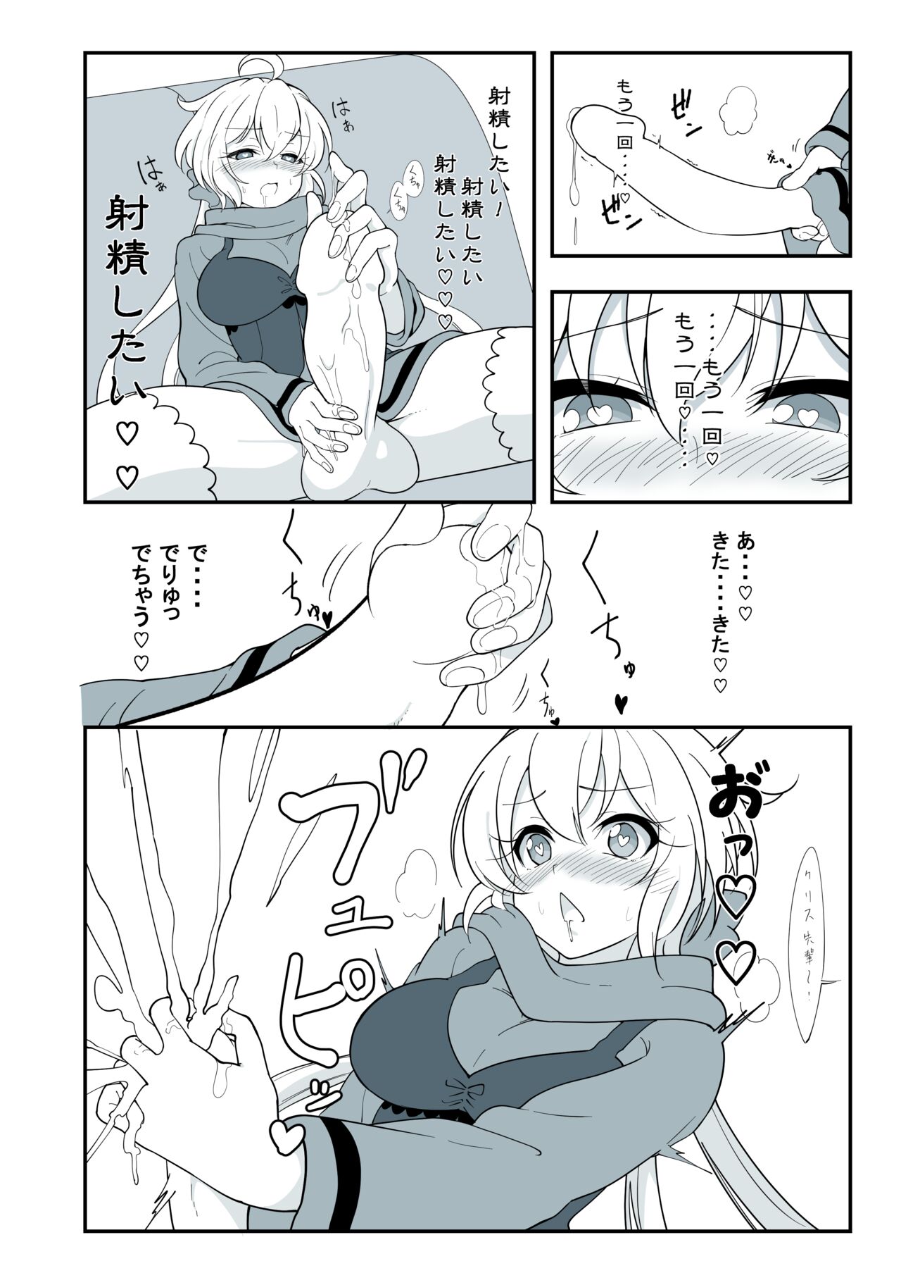 まとめ①はえちゃったクリスちゃん page 7 full