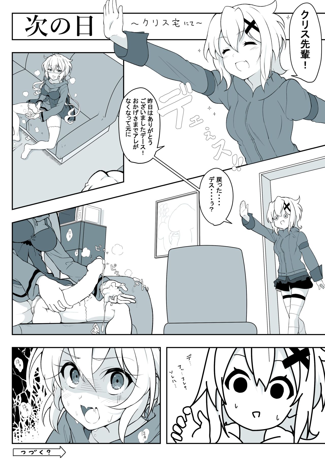 まとめ①はえちゃったクリスちゃん page 8 full