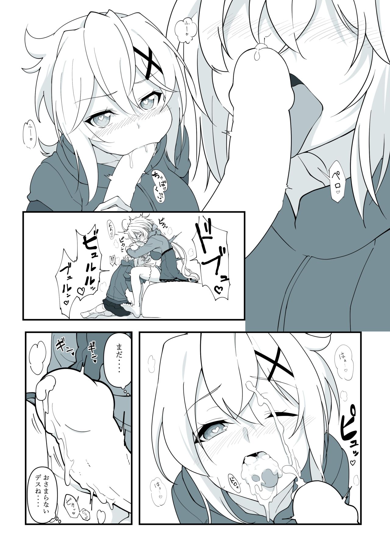 まとめ①はえちゃったクリスちゃん page 9 full