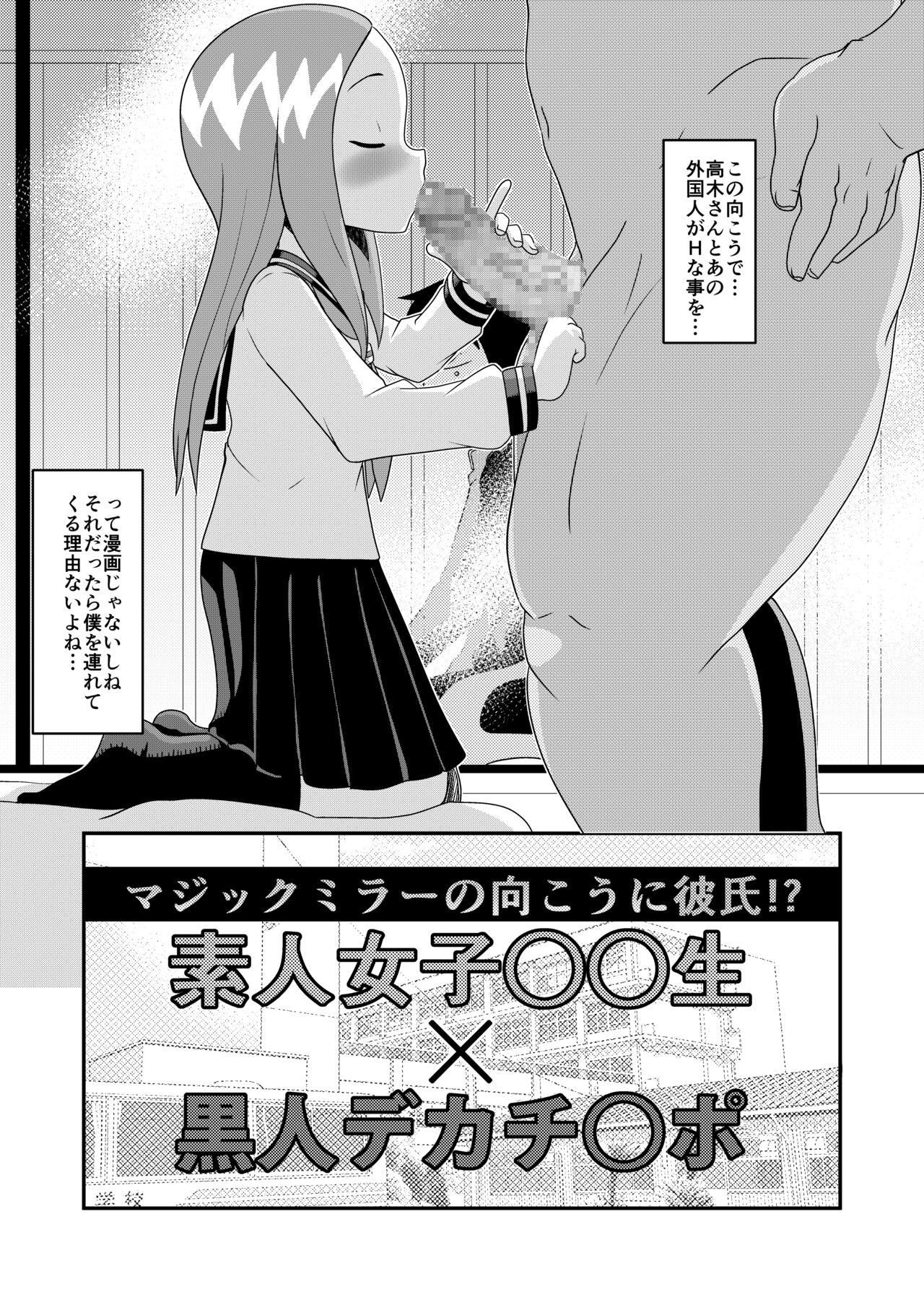 Karakai Jouzu no T.K.G.~ Magic Mirror Kosi no Nakadashi Chinpo Kui ~ page 3 full