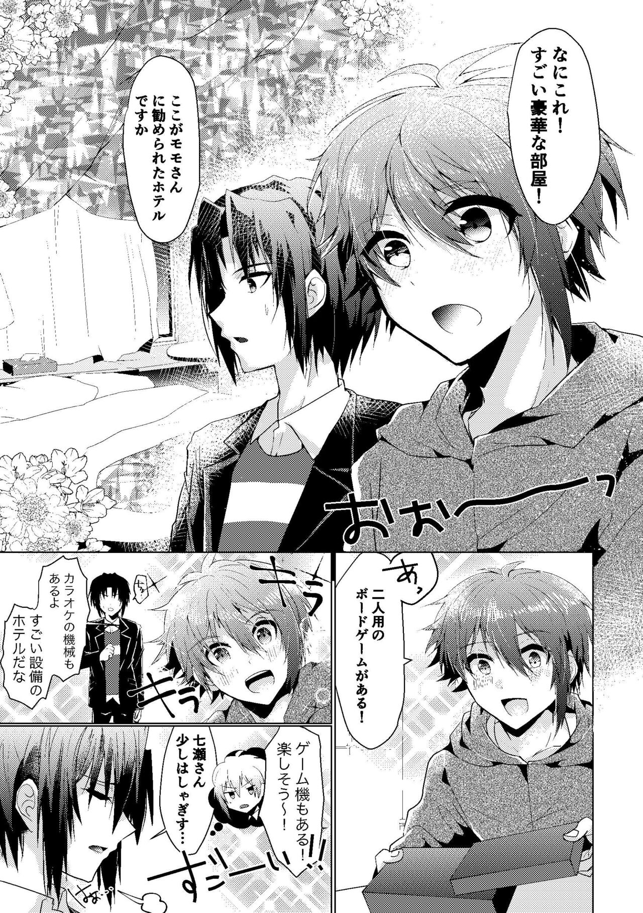 Batsu Game page 2 full