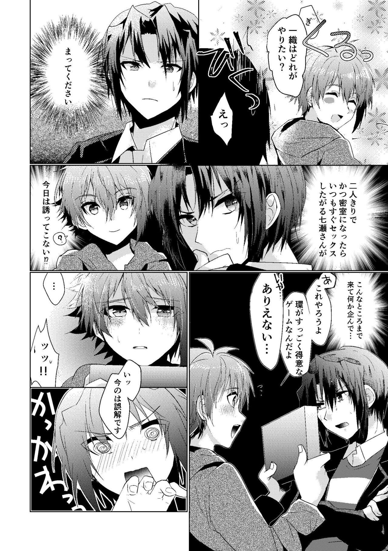 Batsu Game page 3 full