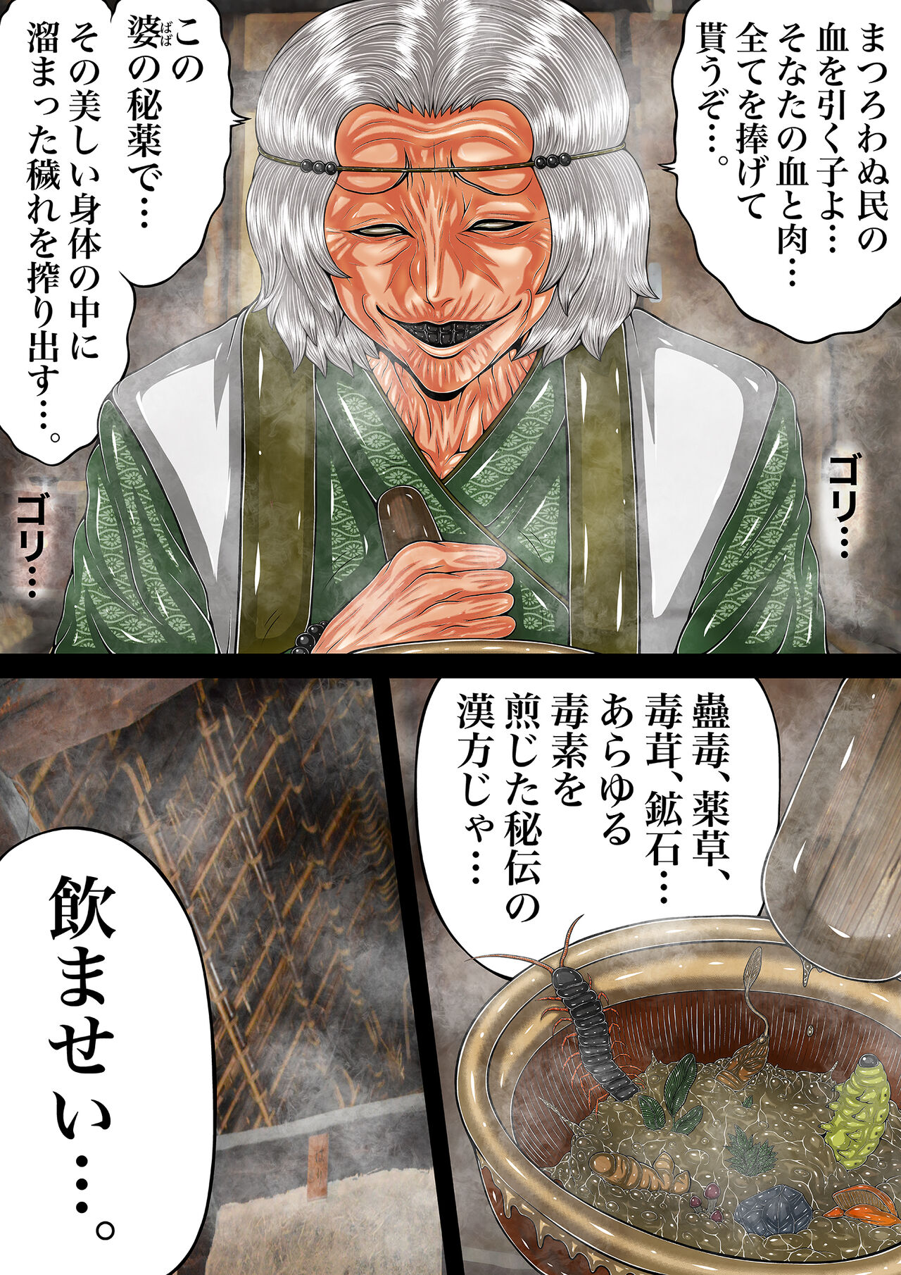 BLACK TEETH 真 page 4 full