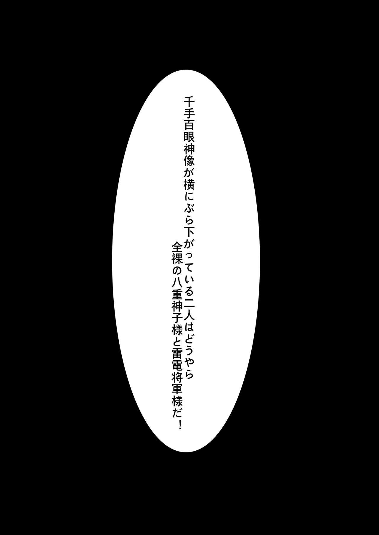 稲妻陥落 page 5 full