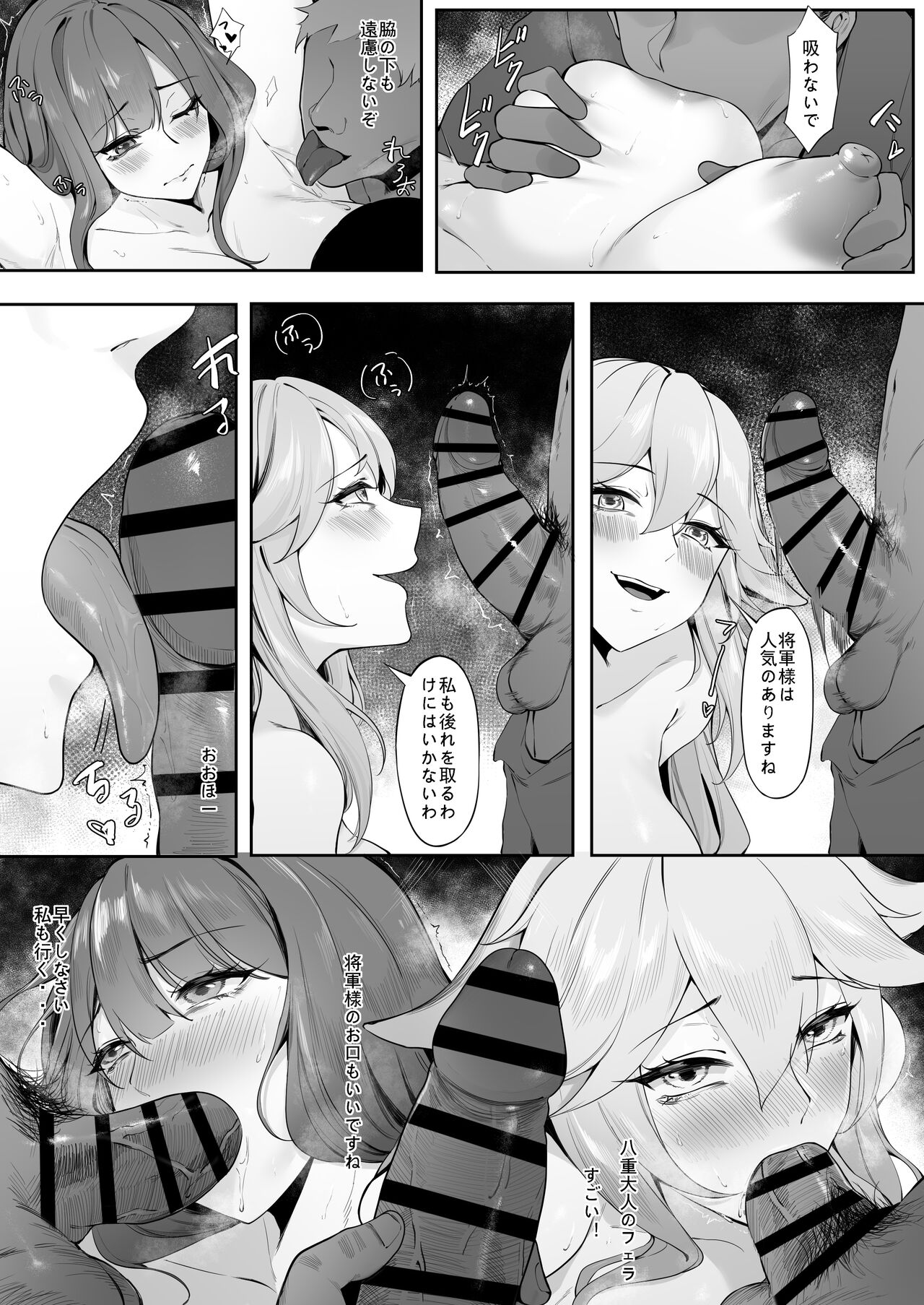 稲妻陥落 page 7 full