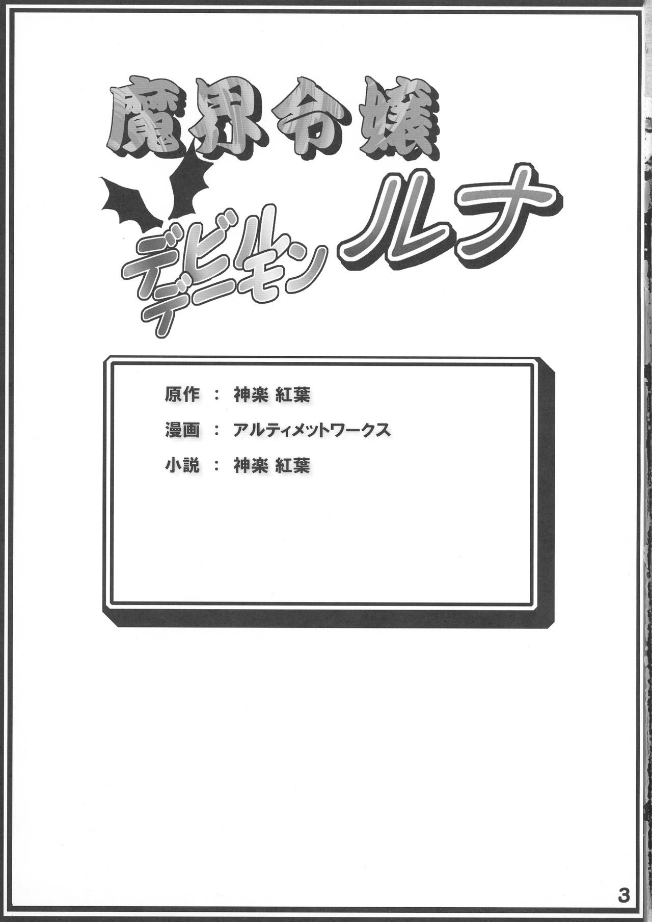 Makai Reijou Devil Demon Luna page 3 full