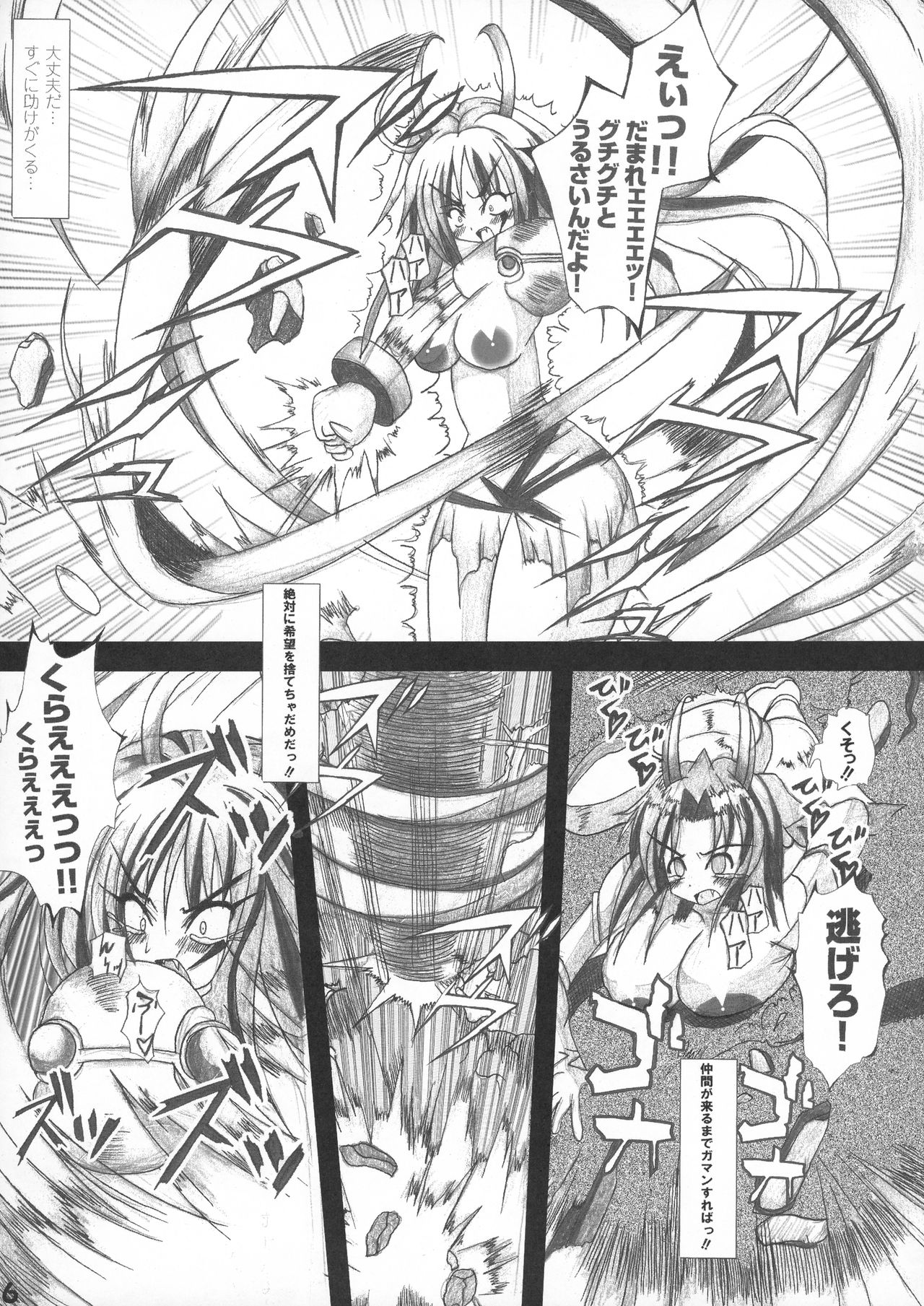 Makai Reijou Devil Demon Luna page 6 full
