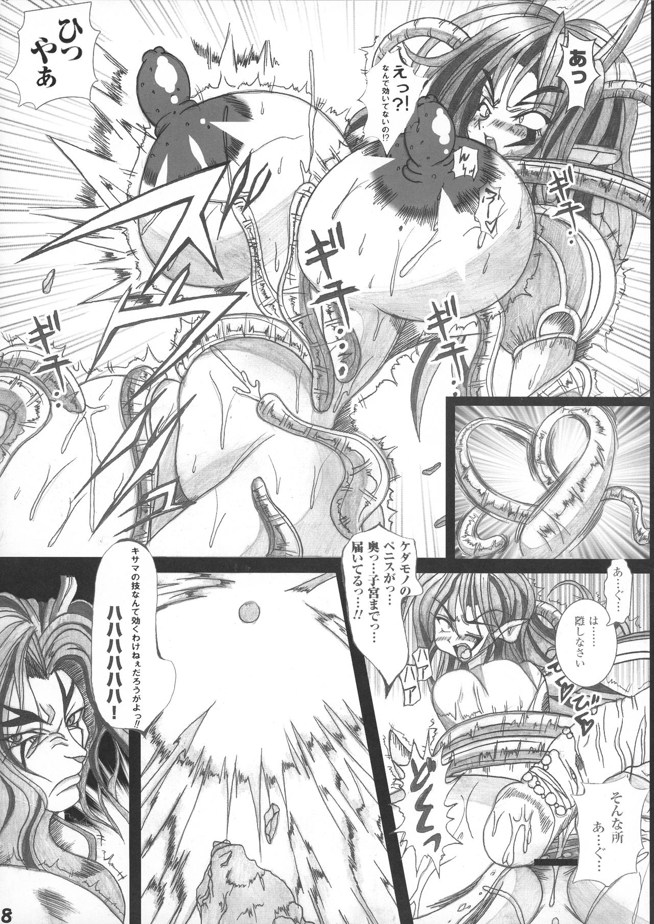 Makai Reijou Devil Demon Luna page 8 full