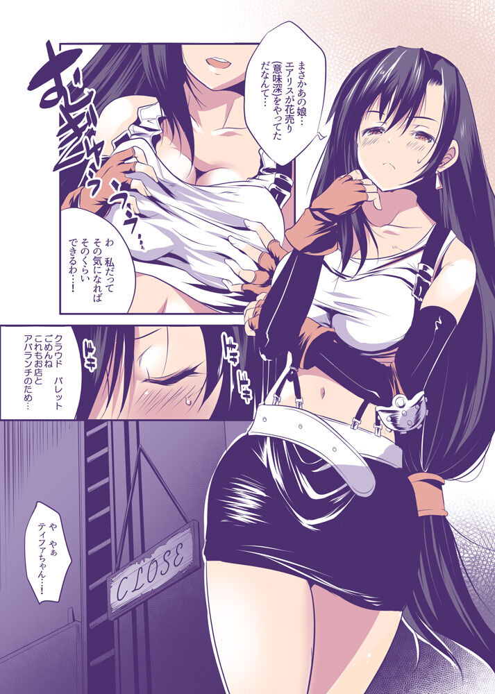 Short Tifa Manga page 2 full