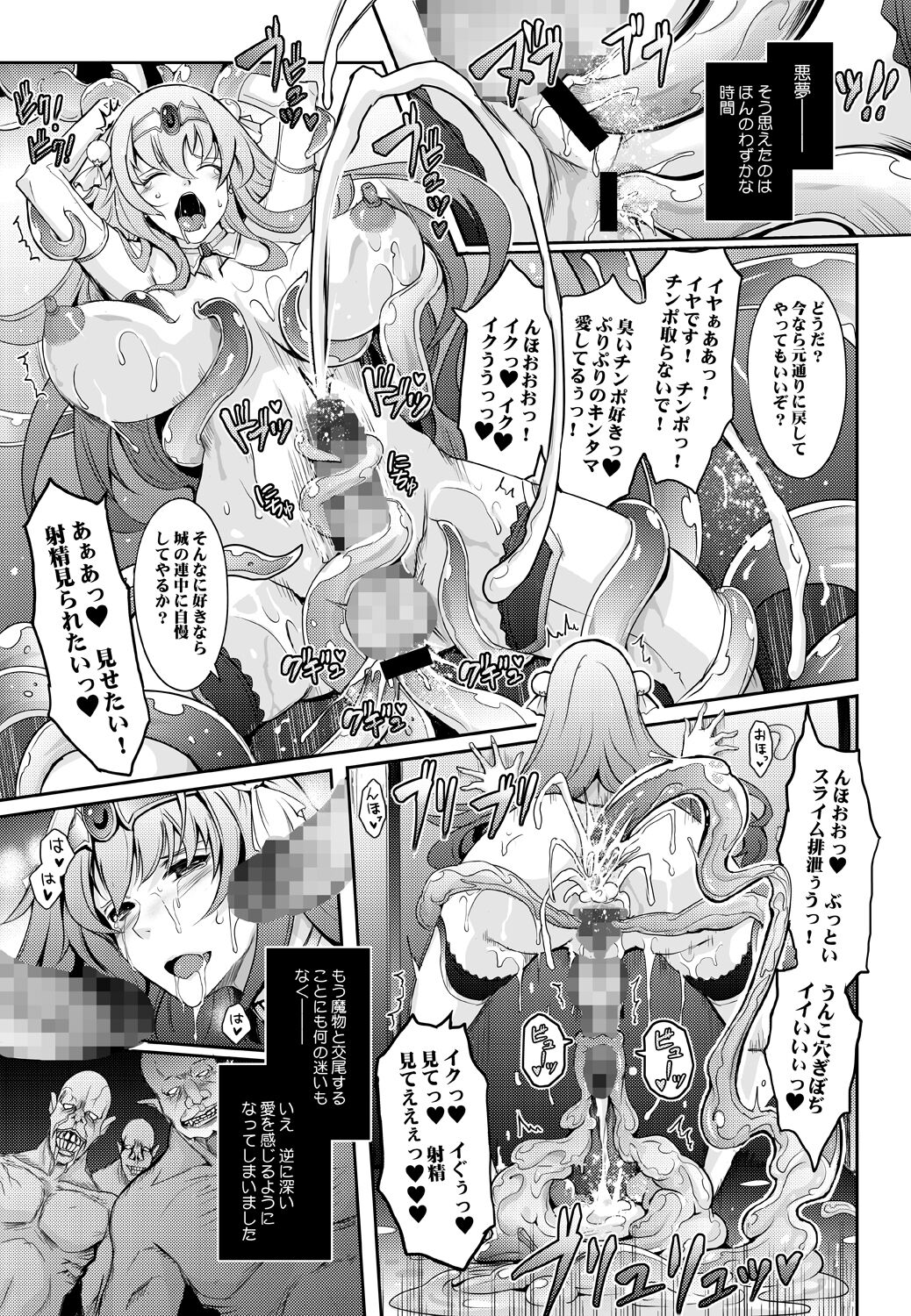 Bikou Oujo - Inshuu Dadamore Princess page 9 full