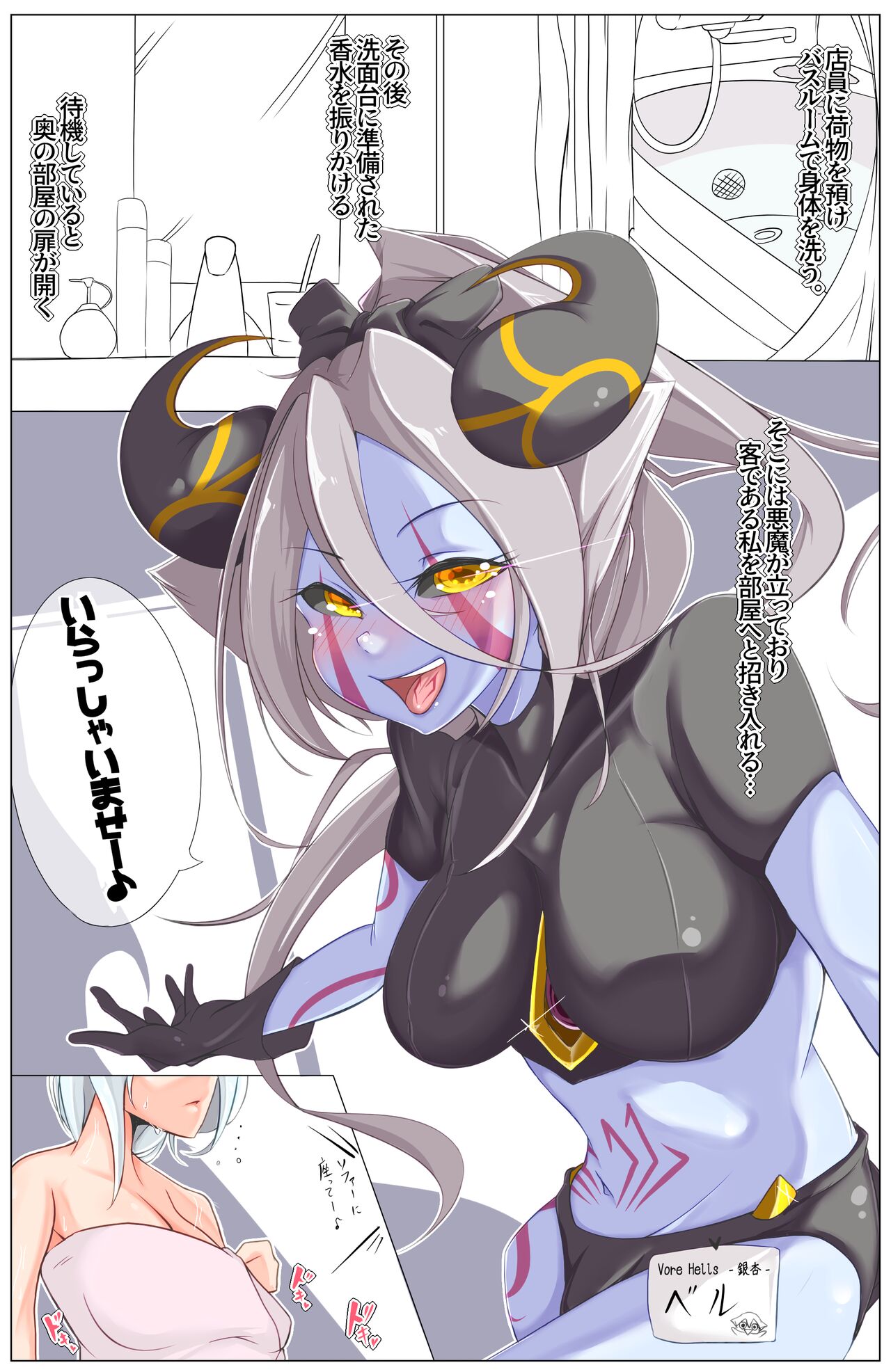 Marunomi fūzoku ̄ bōshoku no keshin beru-hen ̄ page 2 full