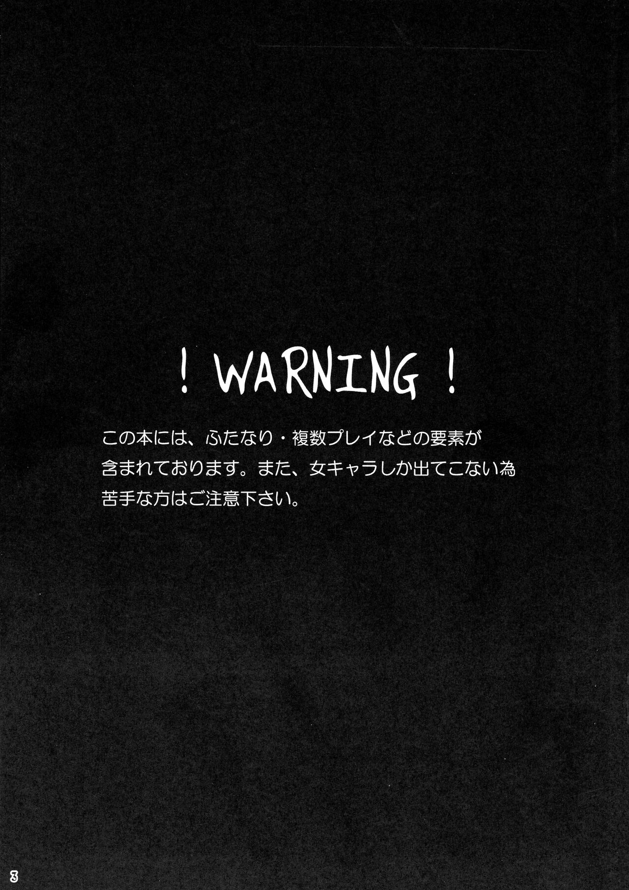 Torawareru Mono page 3 full