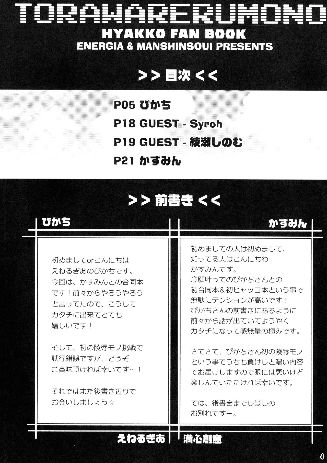 Torawareru Mono page 4 full