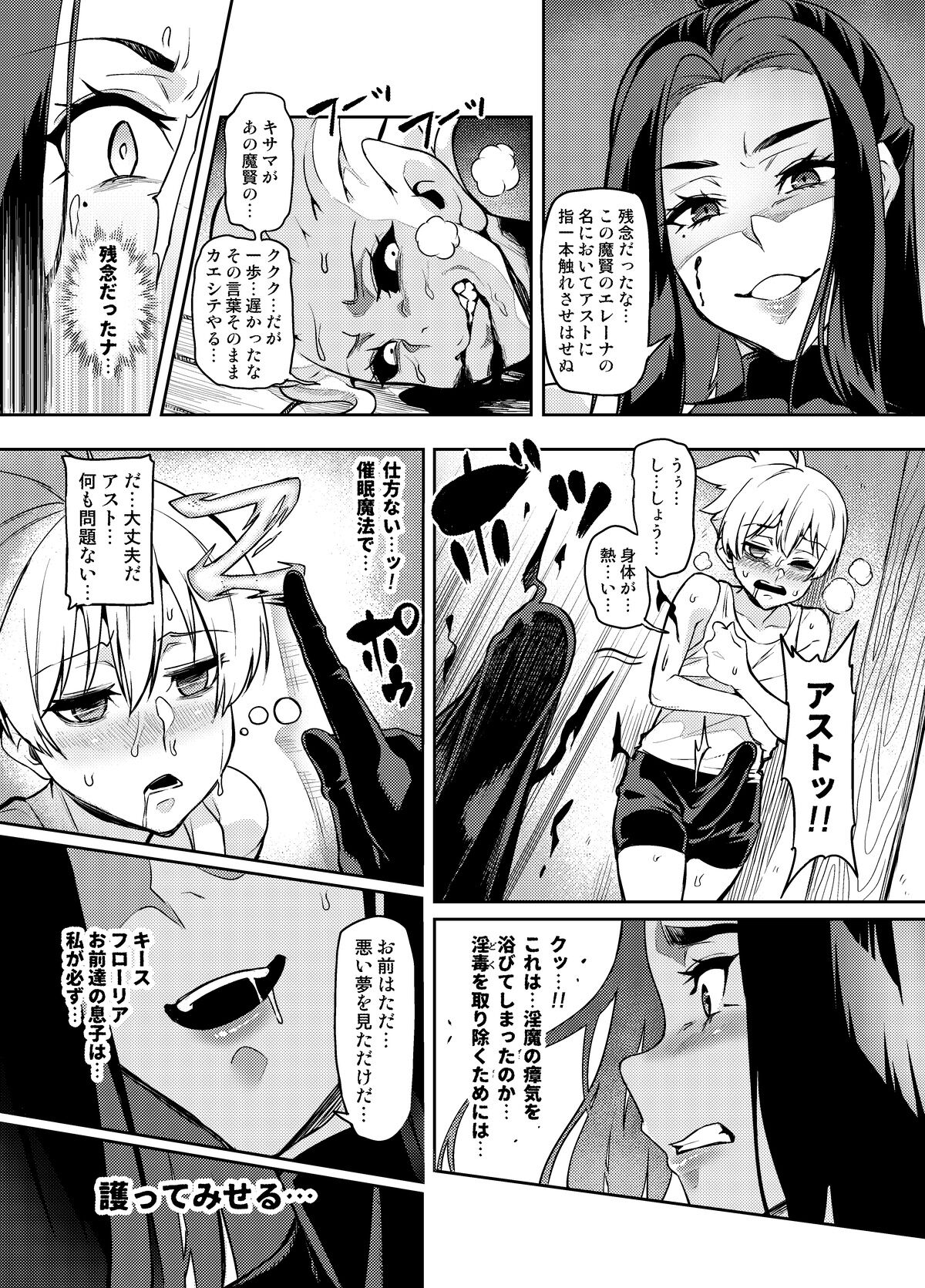 Maken no Elena ~Katte no Omoibito ni Takusareta Ko to no Koi ni Ochiru Majo~ page 6 full