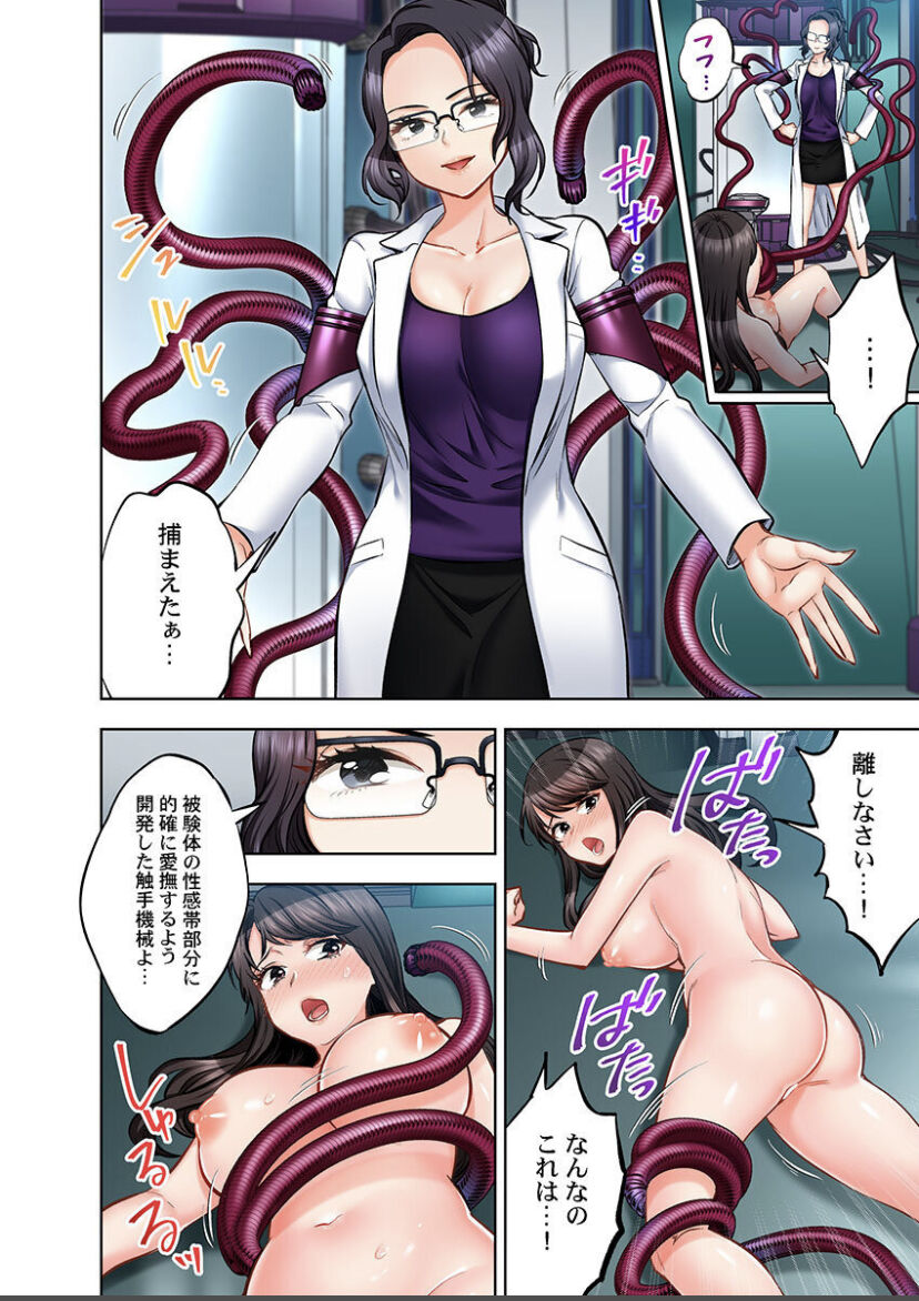 Motto Aeide! Sennyuu Sousakan wa Sex mo Oshigoto desu. 24 page 4 full