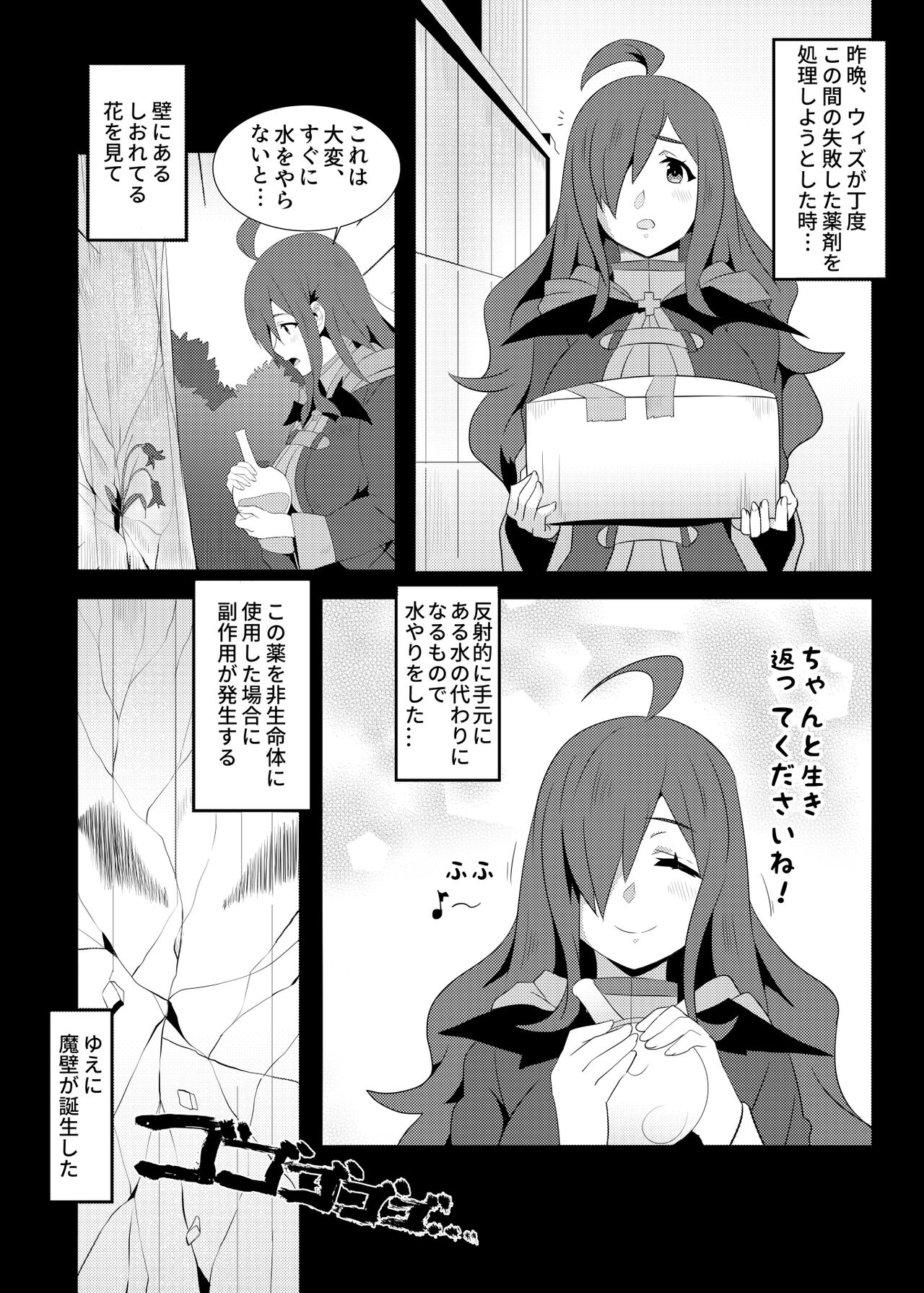 Megumin ni Karei na Shasei o! 3 page 5 full