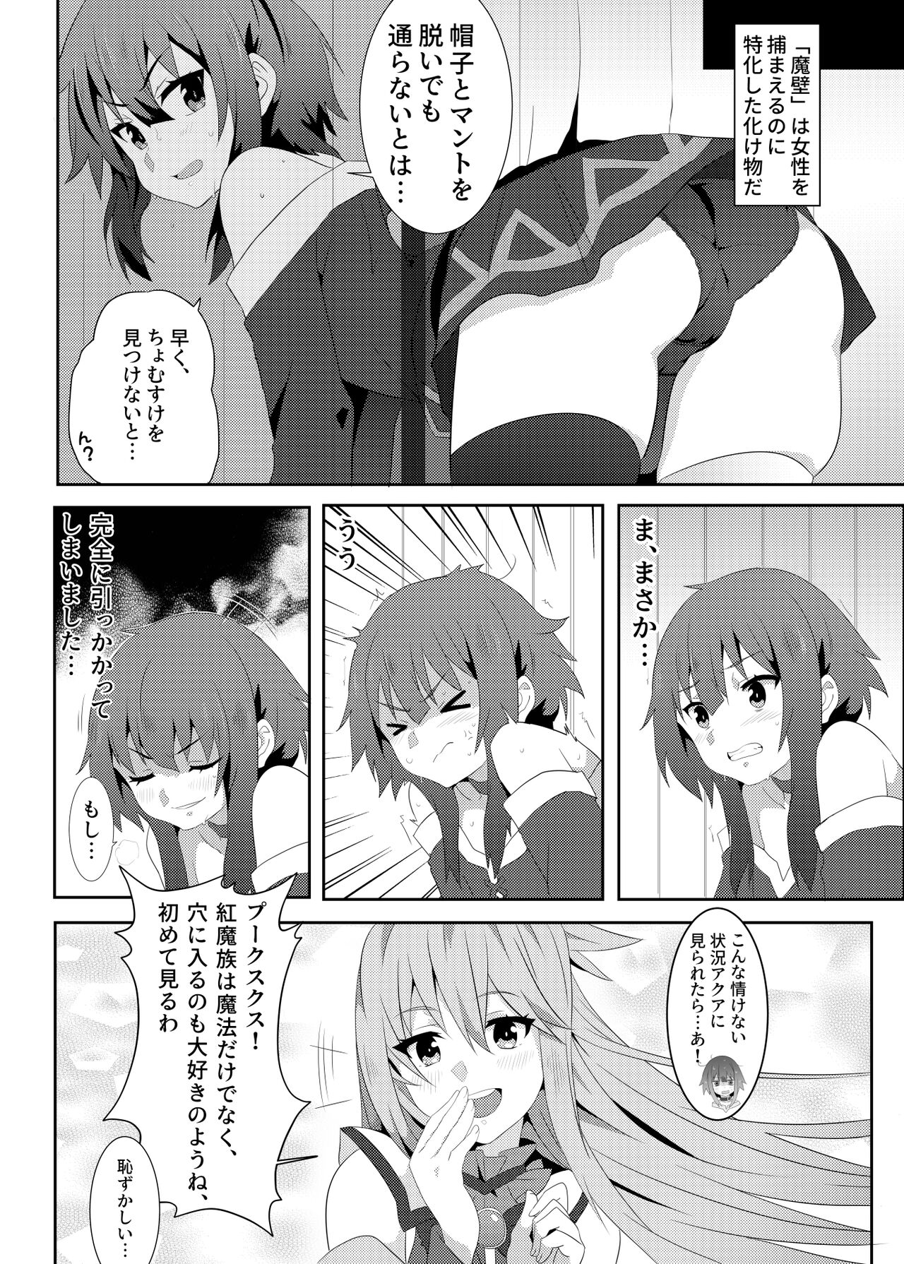 Megumin ni Karei na Shasei o! 3 page 6 full