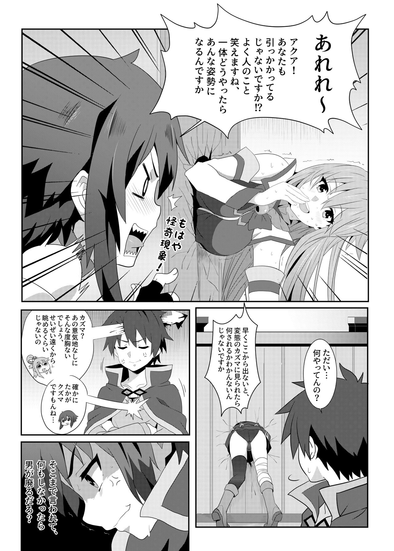 Megumin ni Karei na Shasei o! 3 page 7 full