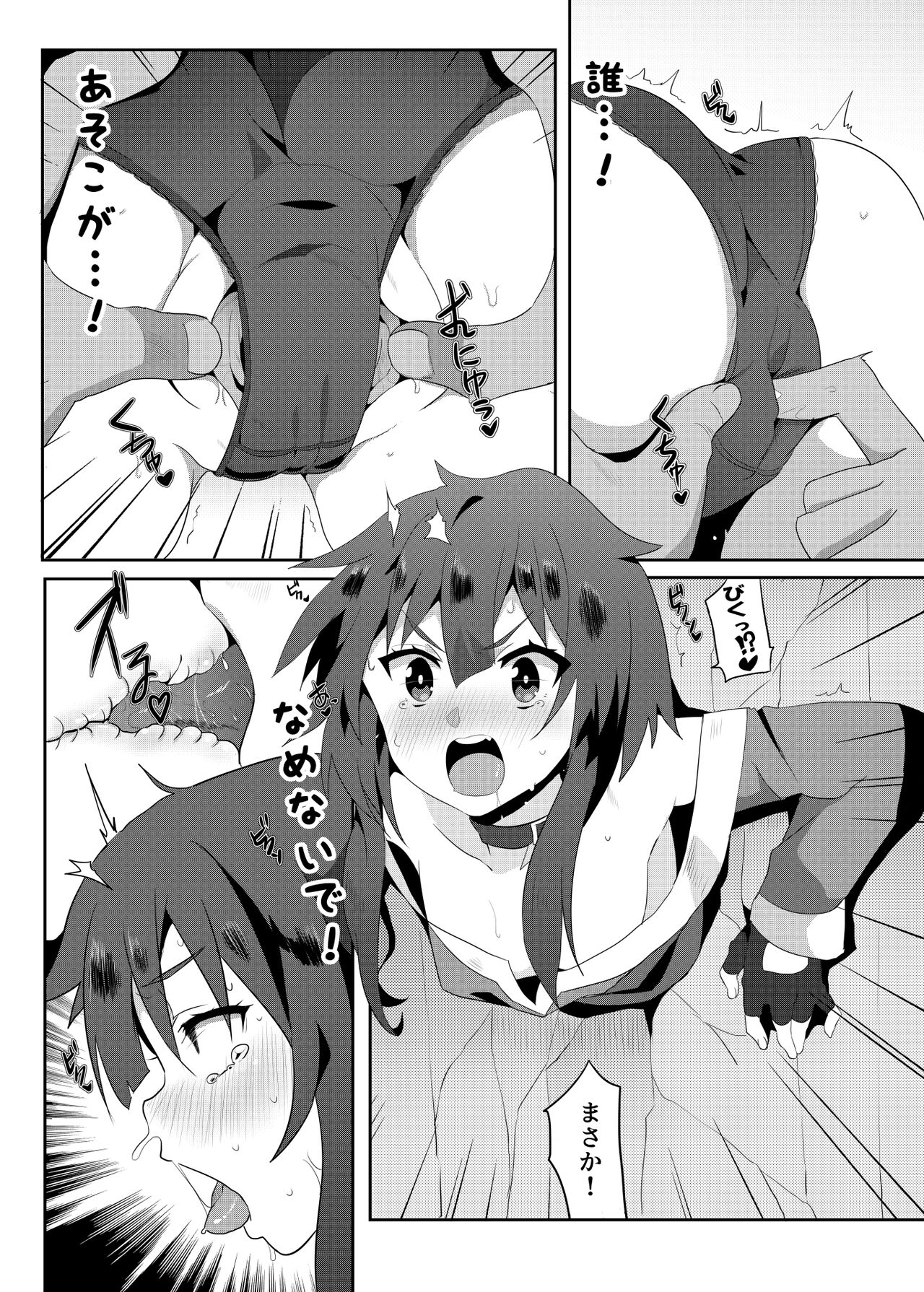 Megumin ni Karei na Shasei o! 3 page 8 full