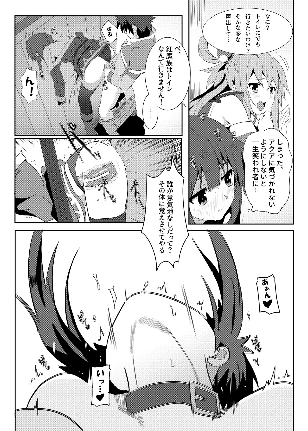 Megumin ni Karei na Shasei o! 3 page 9 full