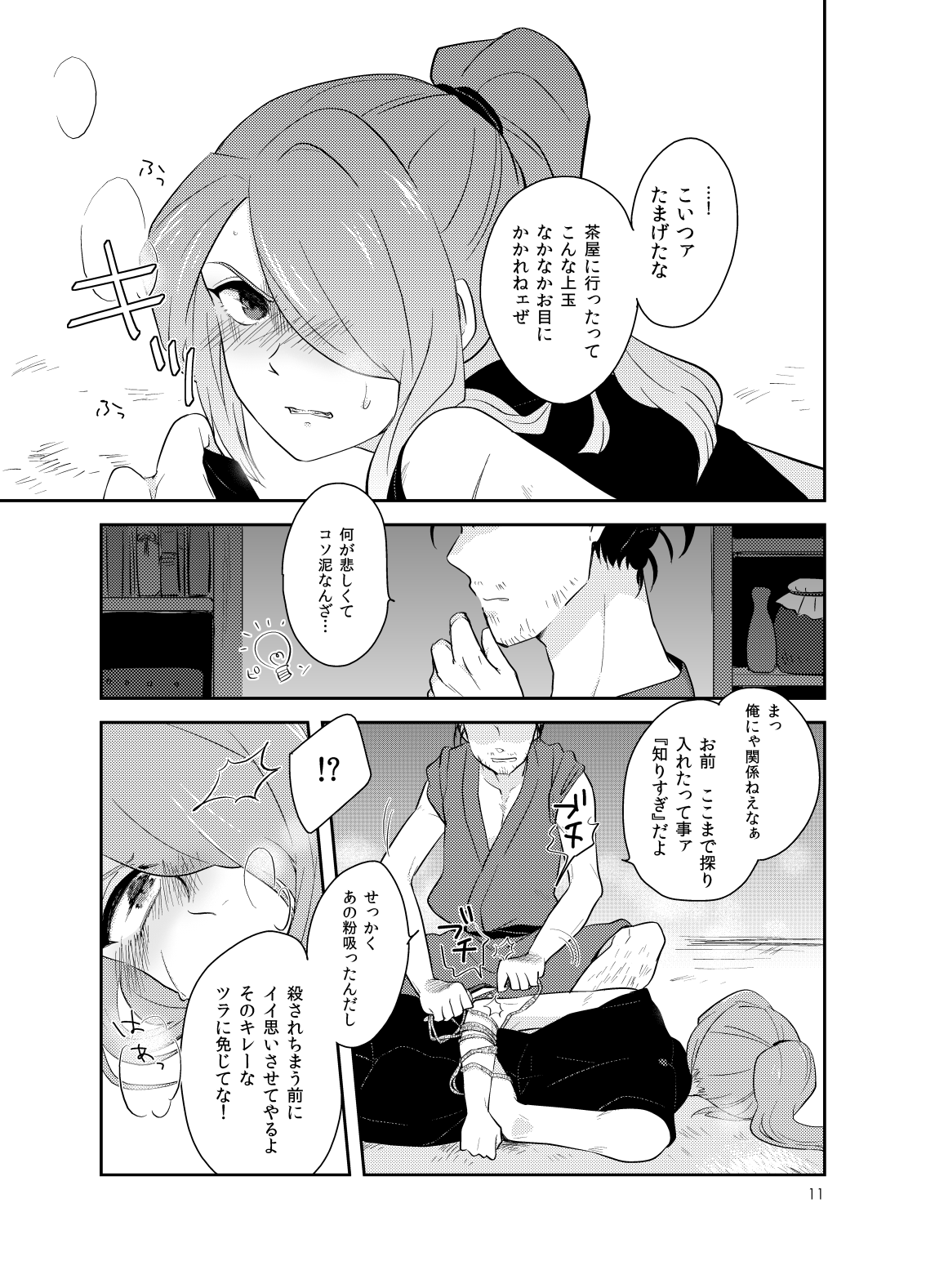 Asatsukiiro Hanajoutan page 10 full