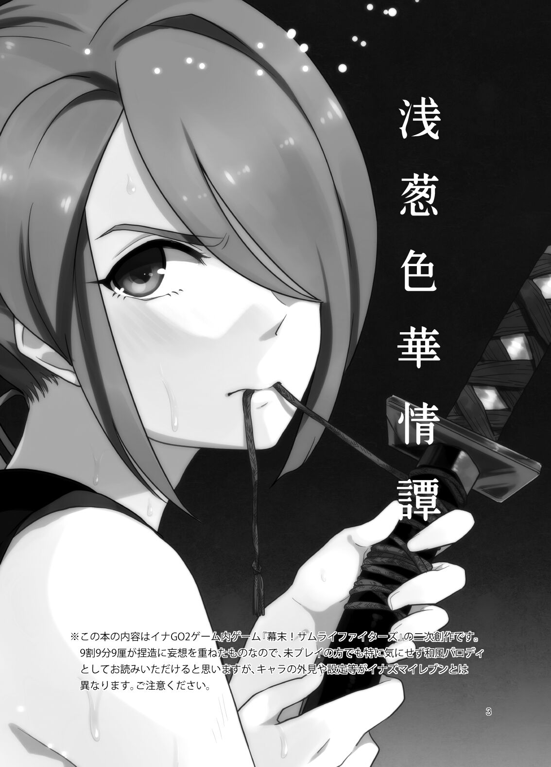 Asatsukiiro Hanajoutan page 2 full