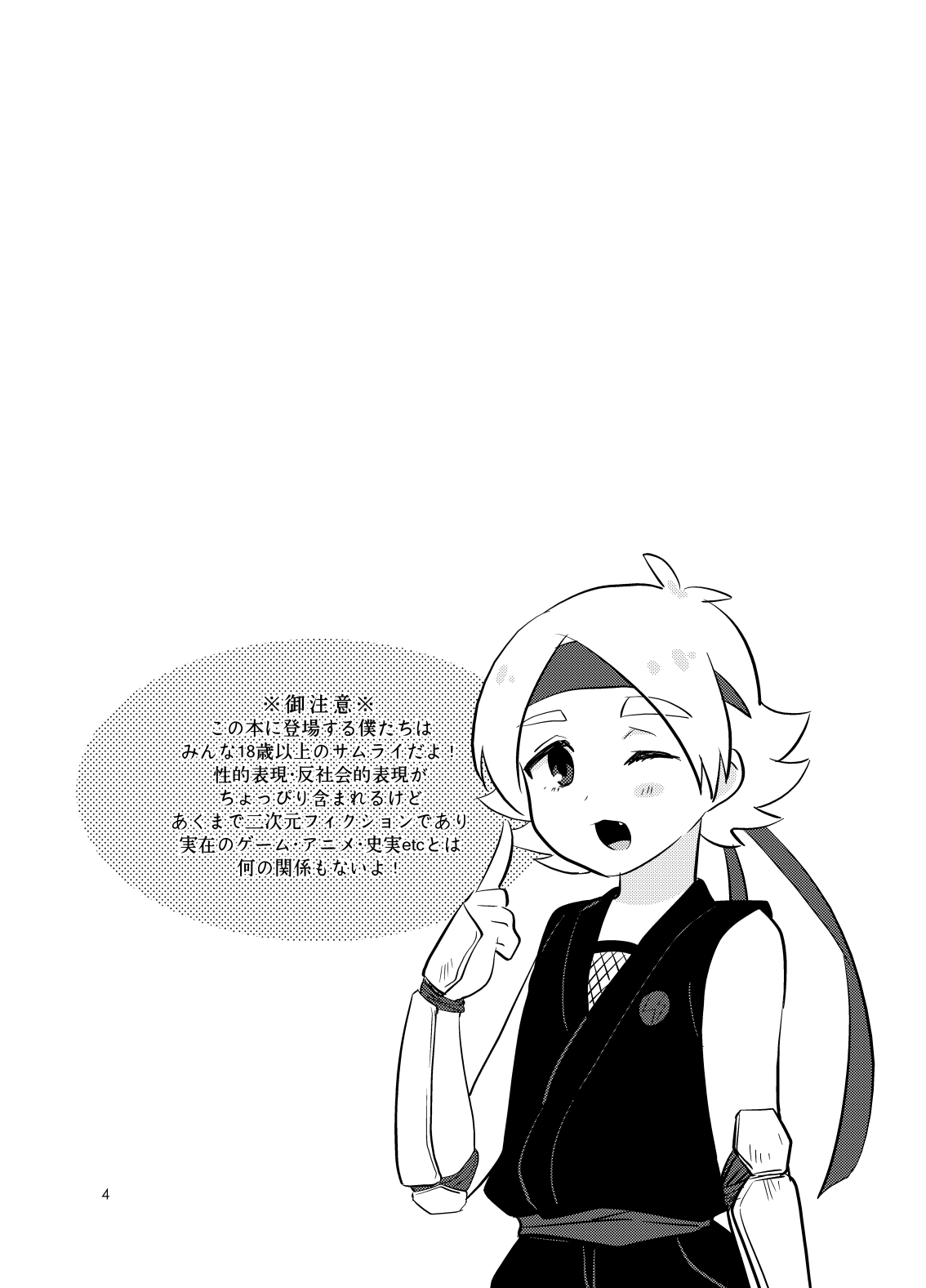 Asatsukiiro Hanajoutan page 3 full