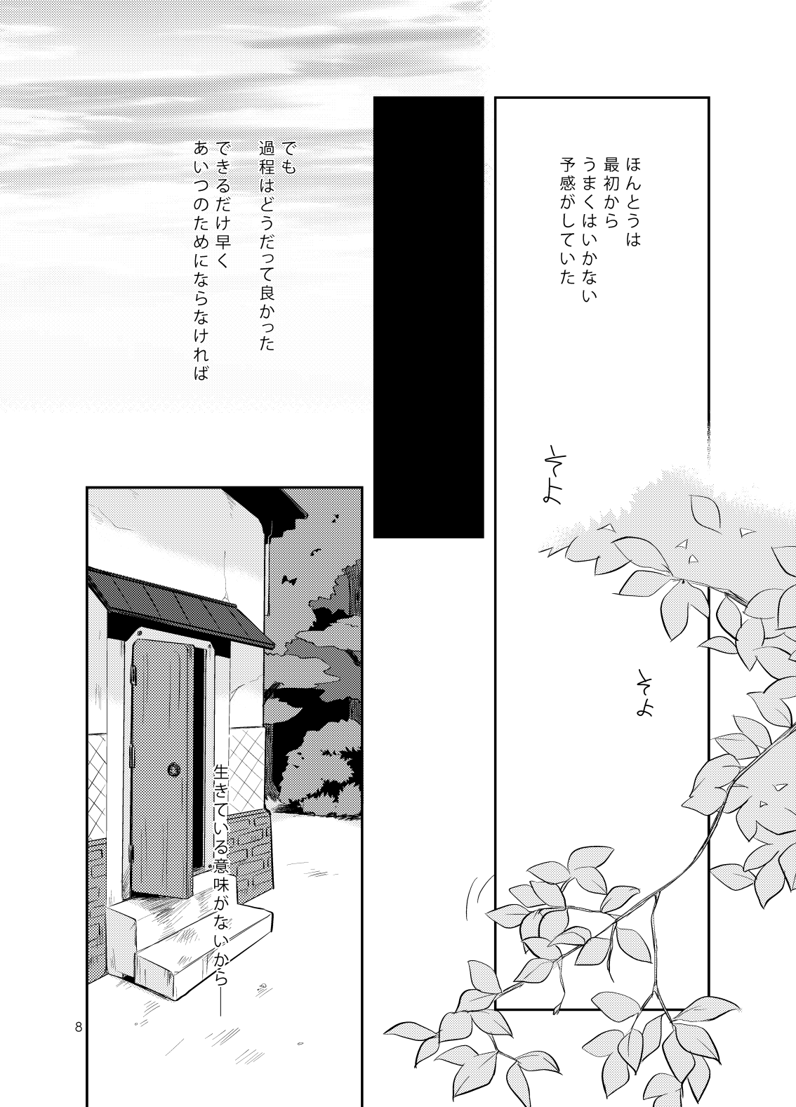 Asatsukiiro Hanajoutan page 6 full