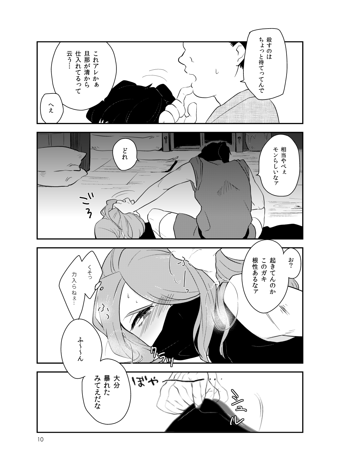 Asatsukiiro Hanajoutan page 9 full
