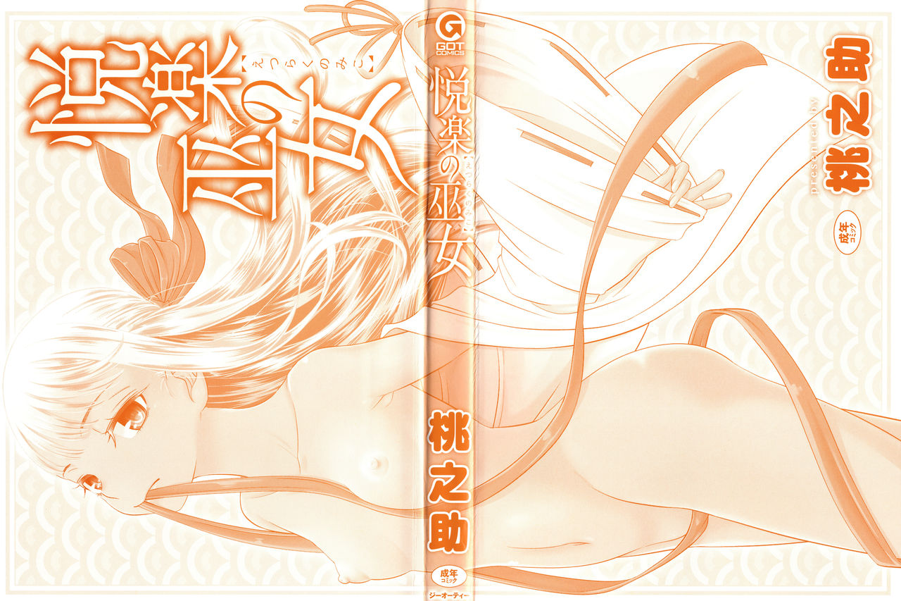 Etsuraku no Miko page 3 full