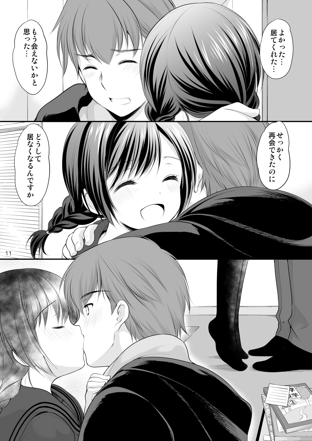 Hiruyasumi no Amai Yuuwaku page 10 full