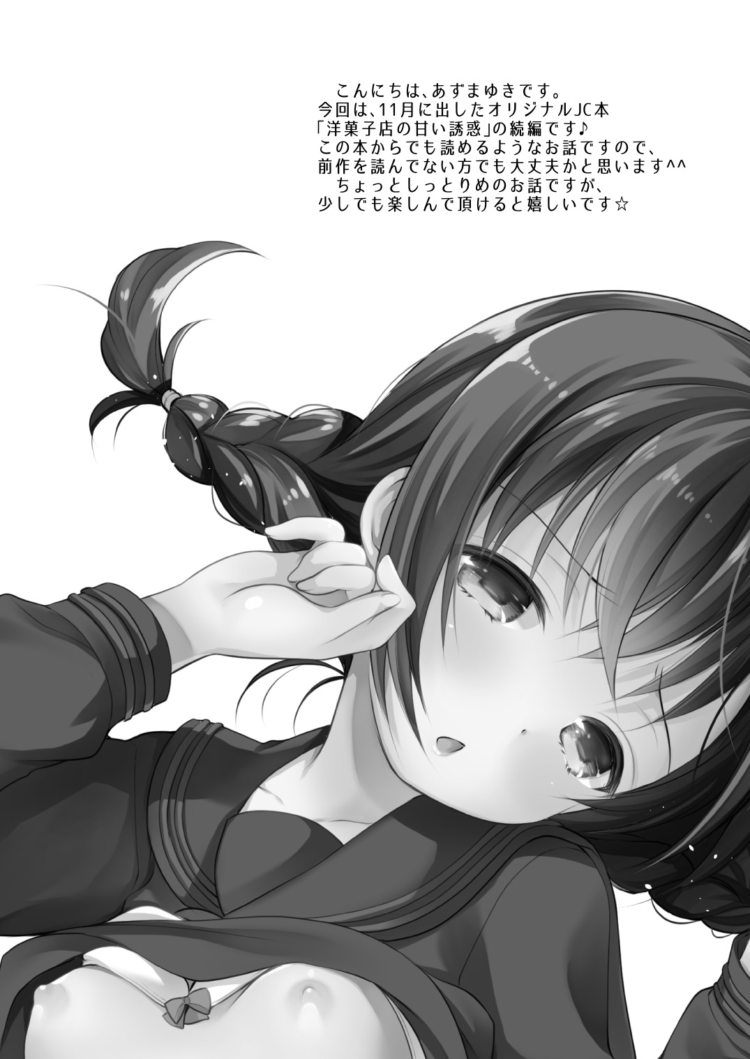 Hiruyasumi no Amai Yuuwaku page 3 full